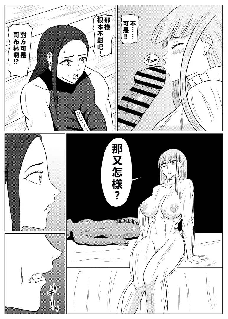 [Goblin] Tensei Goblin ~Zense de Doutei no Mama Shinda Ore wa Cheat Saimin de Jibun Yori Tsuyokute Ookii Onna o Okashimakuru Onna Karyuudo Choukyou Nisshi Kouhen~ [Chinese] (個人中文機翻) 이미지 번호 6