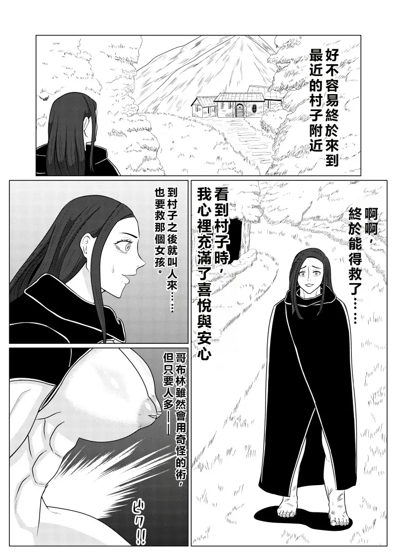 [Goblin] Tensei Goblin ~Zense de Doutei no Mama Shinda Ore wa Cheat Saimin de Jibun Yori Tsuyokute Ookii Onna o Okashimakuru Onna Karyuudo Choukyou Nisshi Kouhen~ [Chinese] (個人中文機翻) 이미지 번호 16