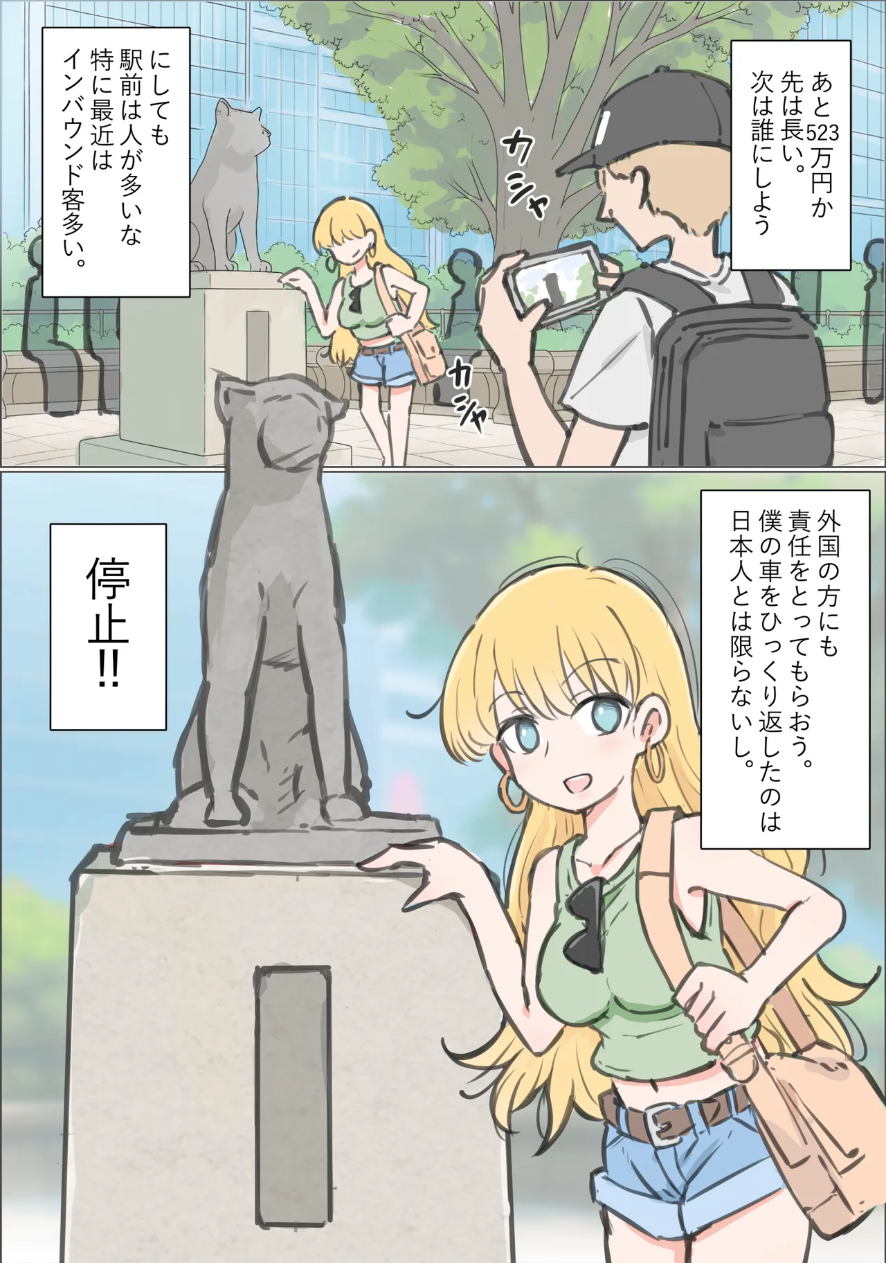 渋谷で視界に入る女の子時間停止でメチャクチャにしました 画像番号 9