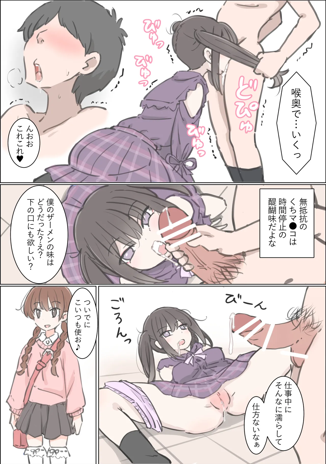 渋谷で視界に入る女の子時間停止でメチャクチャにしました 画像番号 23