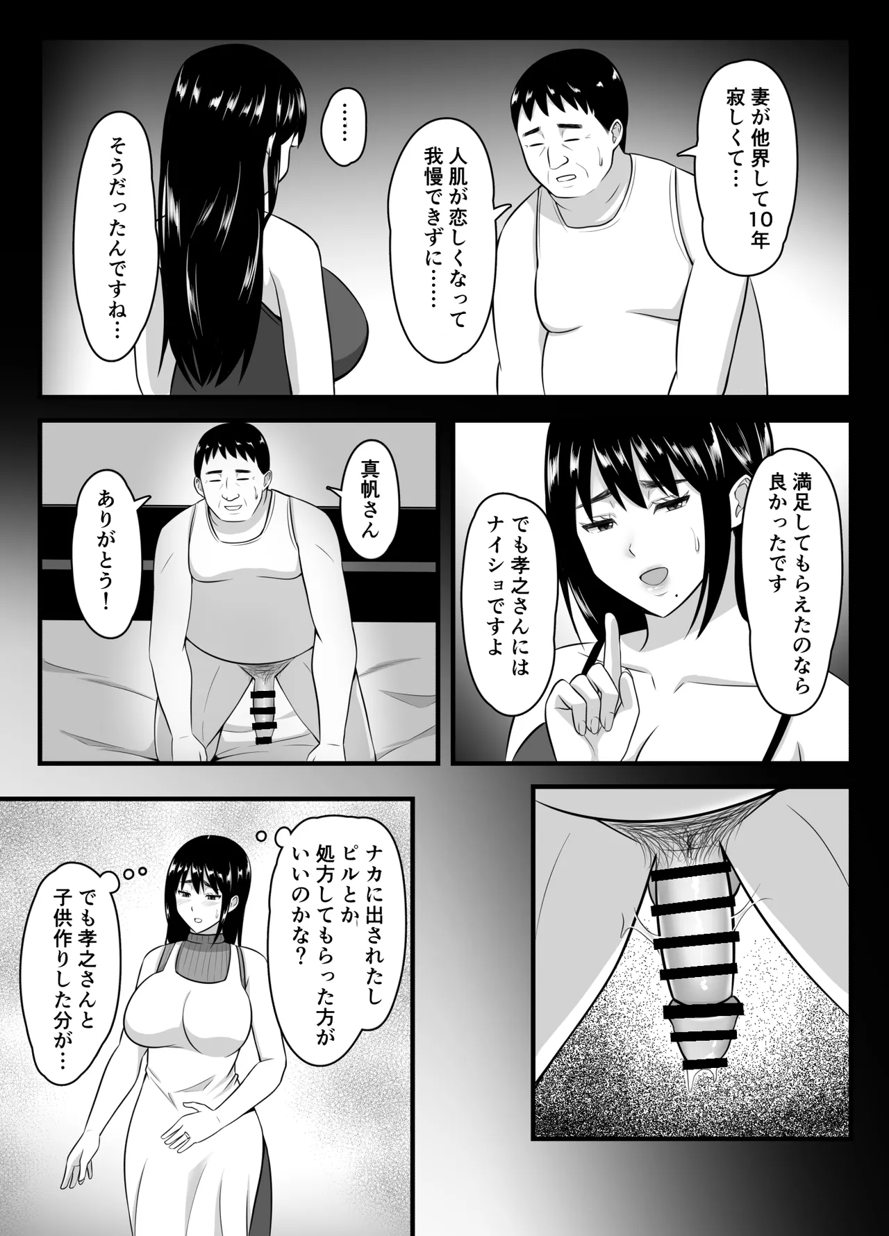 [Poppu P] Tsumaga netorare ochite haramumade 画像番号 24