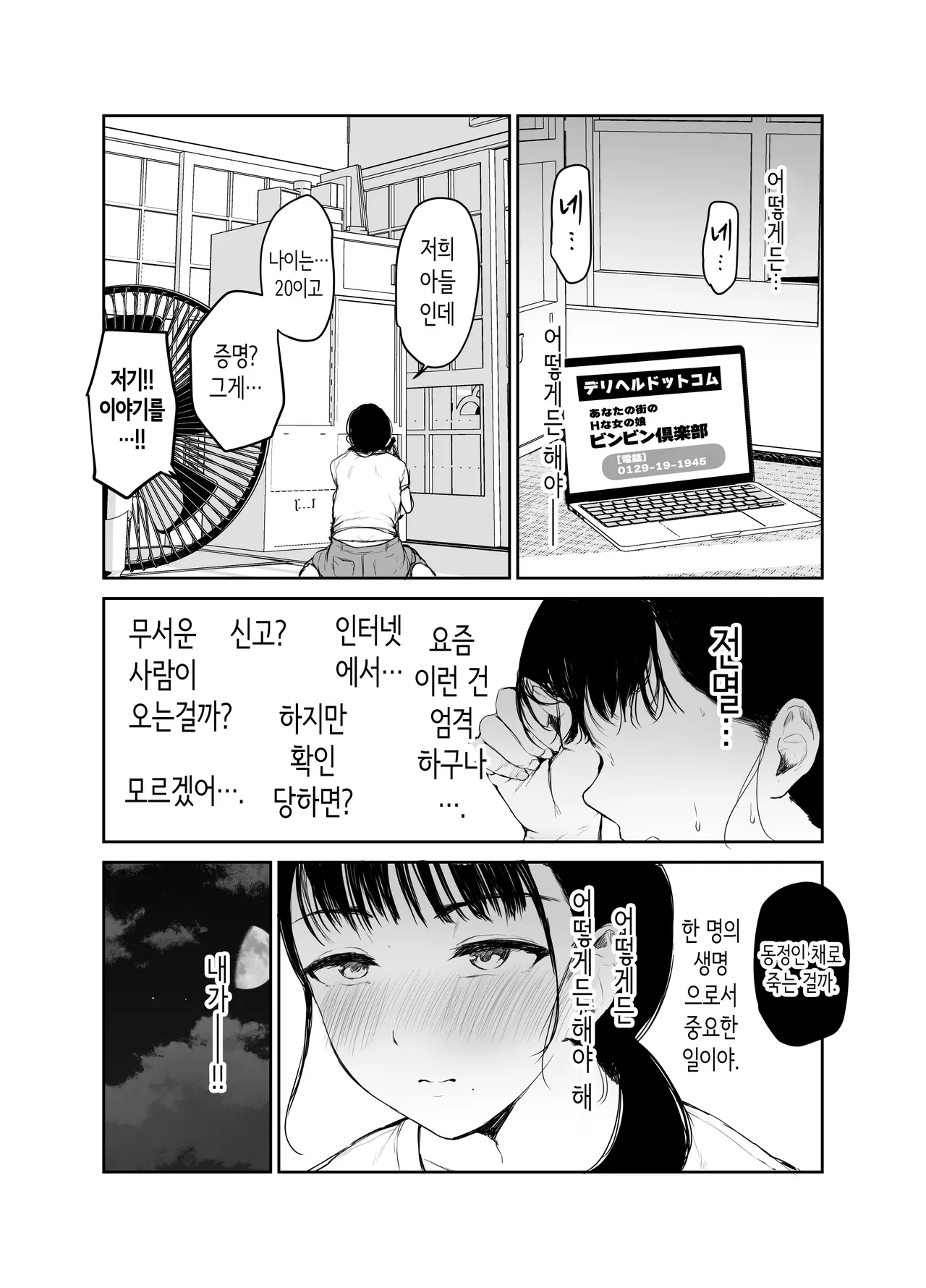 [Muchipan] 엄마는 근친상간(이 정도)밖에 못하니까…. [Korean] numero di immagine  18