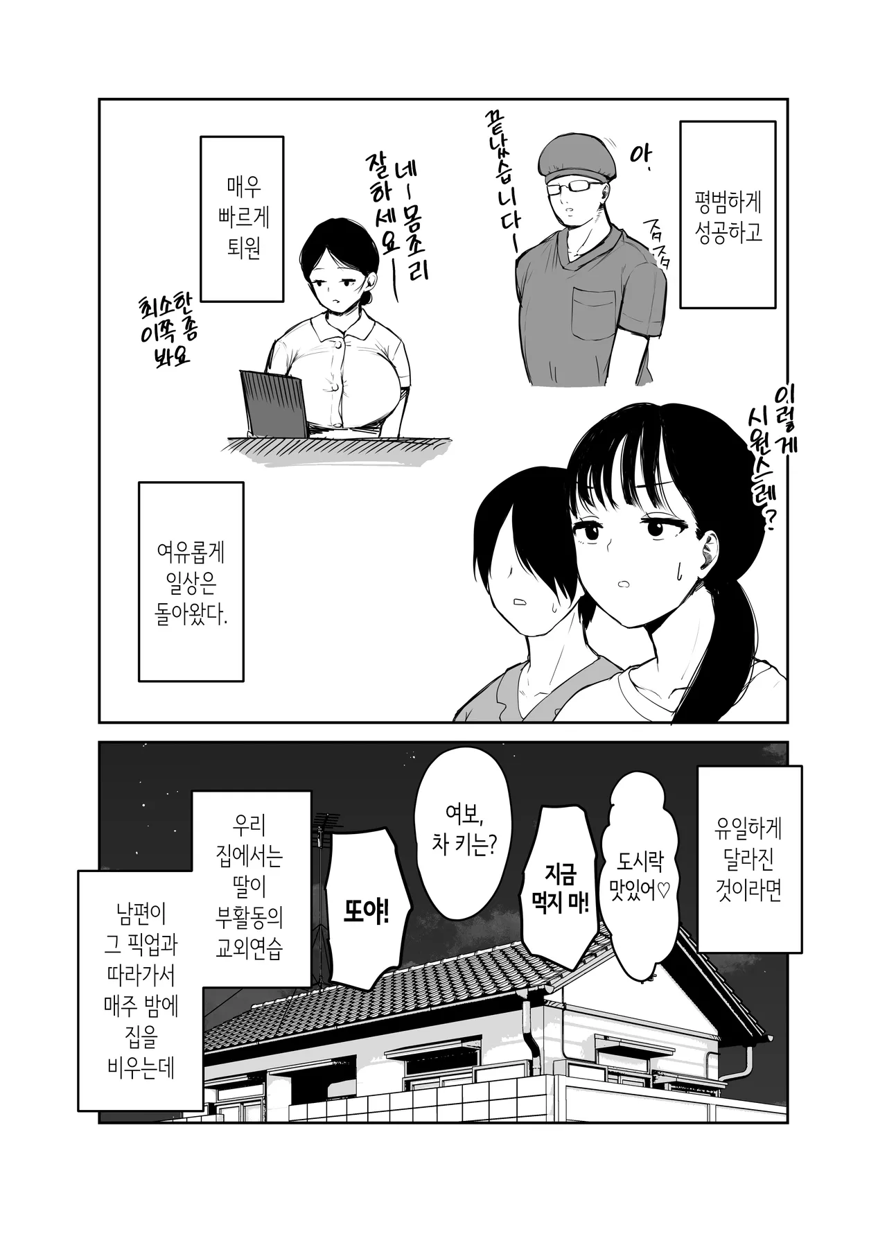 [Muchipan] 엄마는 근친상간(이 정도)밖에 못하니까…. [Korean] numero di immagine  68