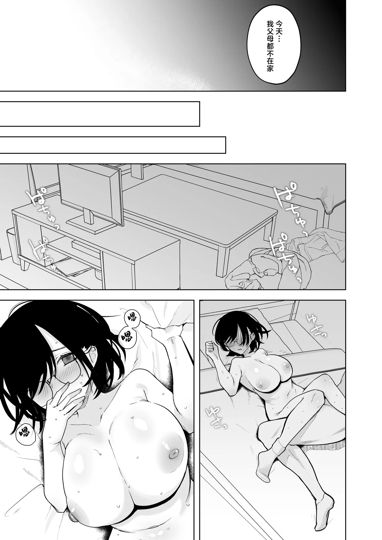 [Omusubi Kororin (Omusubi Korori)] Ore no Jimi Kanojo wa Natsuyasumi dake Aitsu Senyou no OnaPet [Chinese] [Digital] image number 4