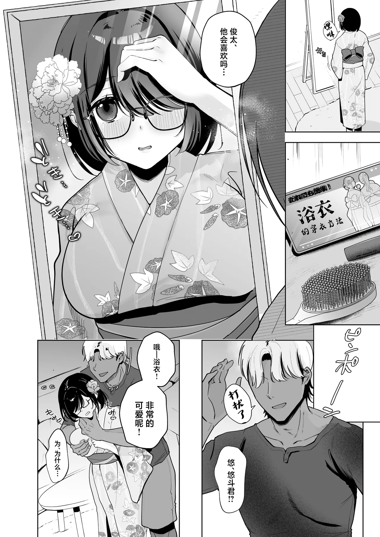 [Omusubi Kororin (Omusubi Korori)] Ore no Jimi Kanojo wa Natsuyasumi dake Aitsu Senyou no OnaPet [Chinese] [Digital] image number 37