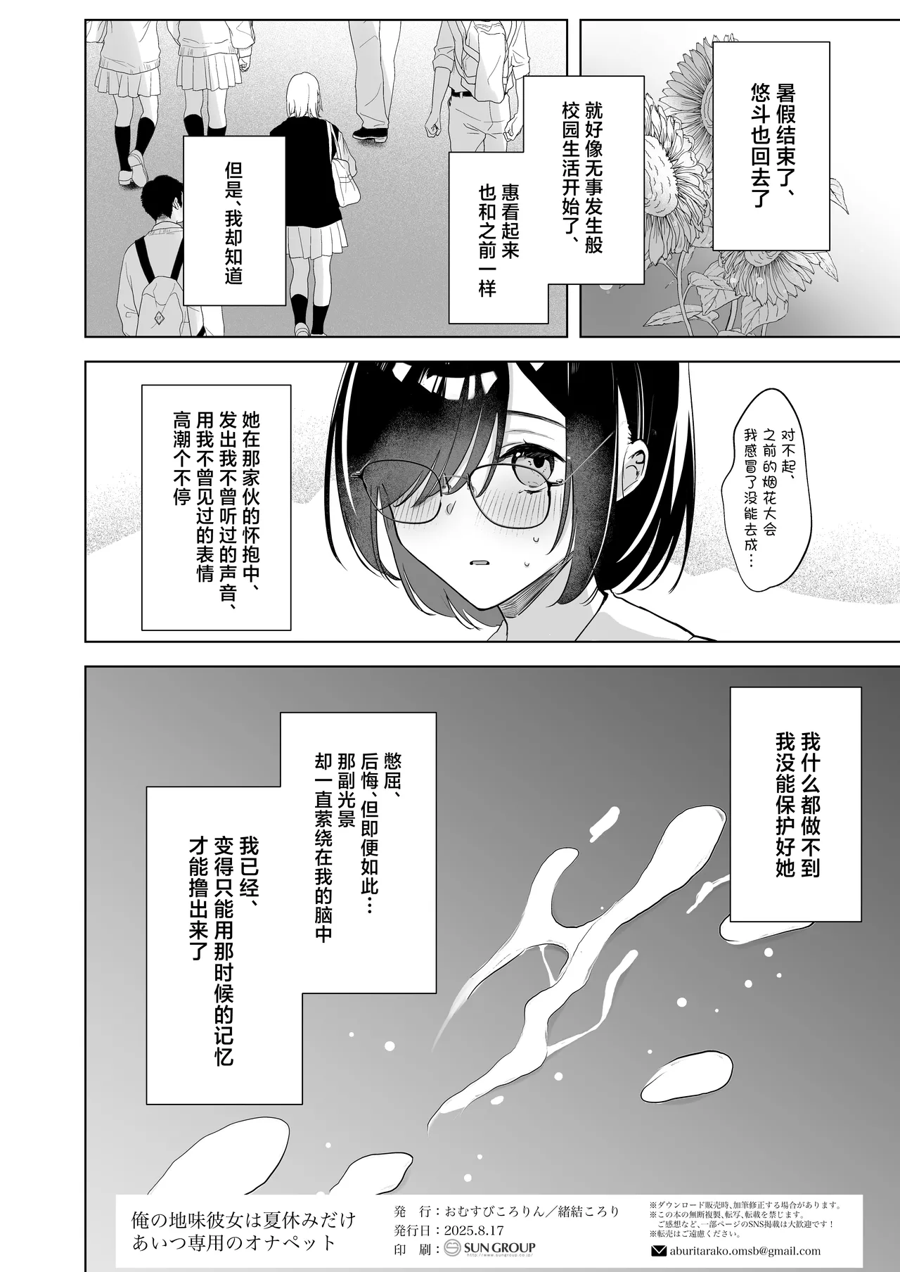 [Omusubi Kororin (Omusubi Korori)] Ore no Jimi Kanojo wa Natsuyasumi dake Aitsu Senyou no OnaPet [Chinese] [Digital] image number 51