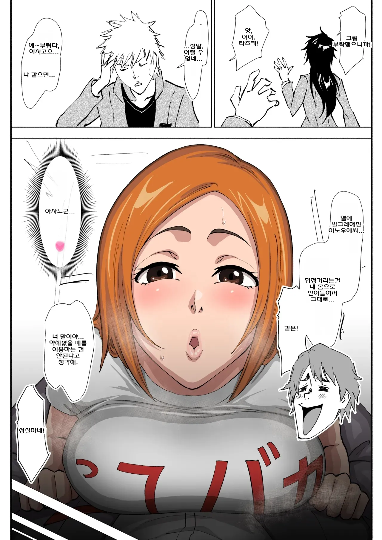 [iwao]오리히메 엣찌 만화 (Bleach) 画像番号 2