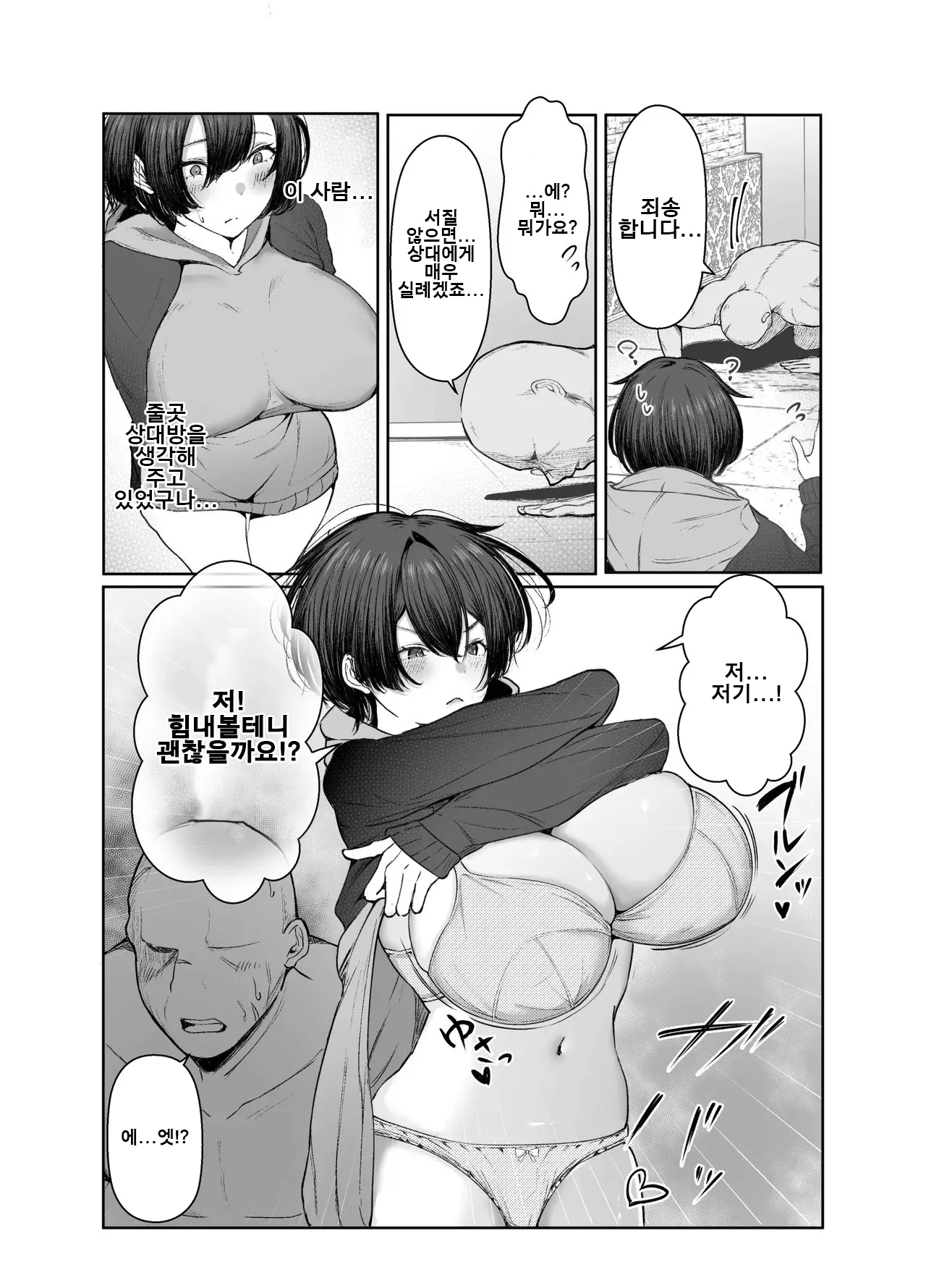 [Shio Cafe (Shio Coffee)] Gokuhin-chan ga Papa-Katsu shite, Love Love Fuufu ni naru Hanashi | 극빈 짱이 파파활로 러브러브 부부가 되는 이야기 [Korean] [Digital] 画像番号 12