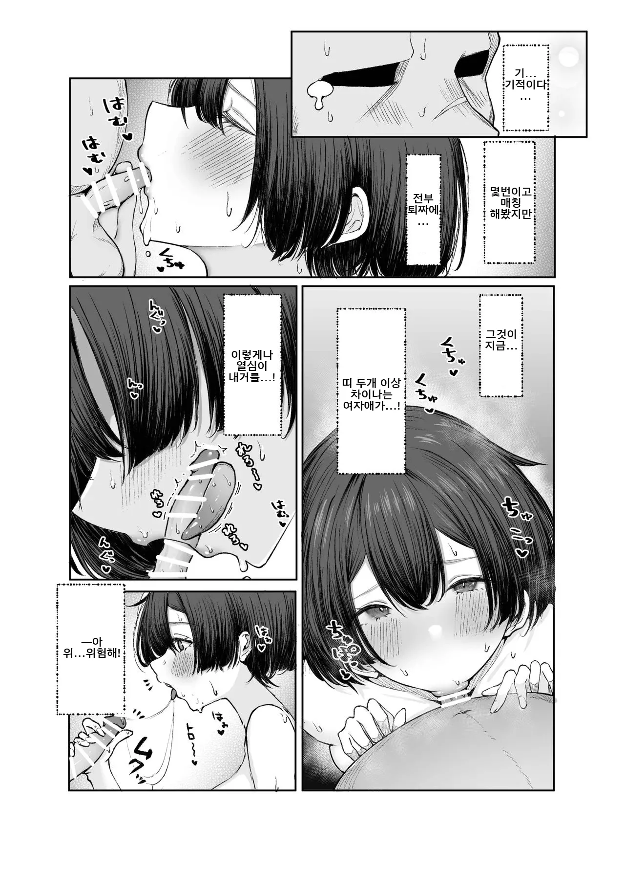 [Shio Cafe (Shio Coffee)] Gokuhin-chan ga Papa-Katsu shite, Love Love Fuufu ni naru Hanashi | 극빈 짱이 파파활로 러브러브 부부가 되는 이야기 [Korean] [Digital] 画像番号 17