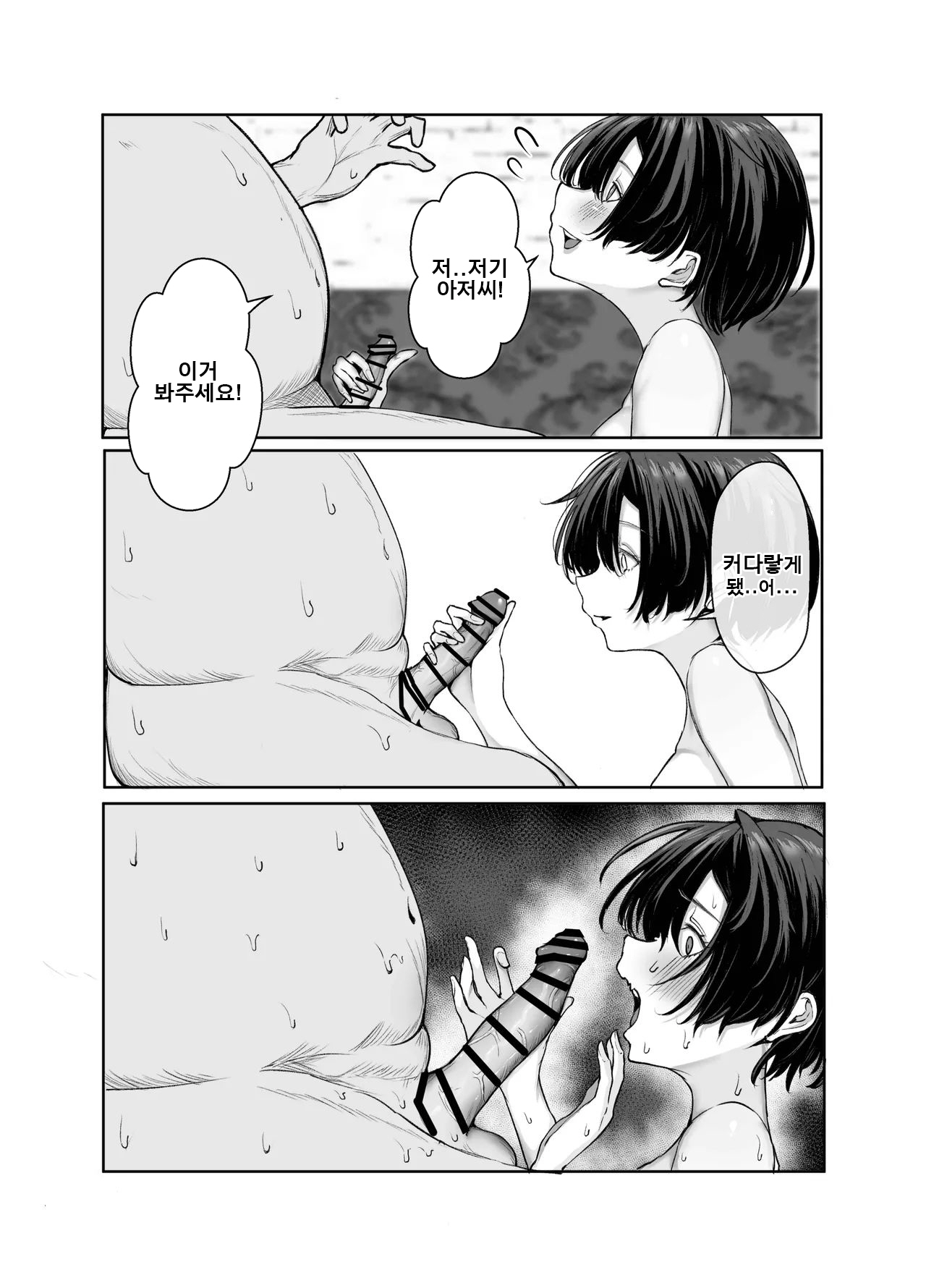 [Shio Cafe (Shio Coffee)] Gokuhin-chan ga Papa-Katsu shite, Love Love Fuufu ni naru Hanashi | 극빈 짱이 파파활로 러브러브 부부가 되는 이야기 [Korean] [Digital] 画像番号 18