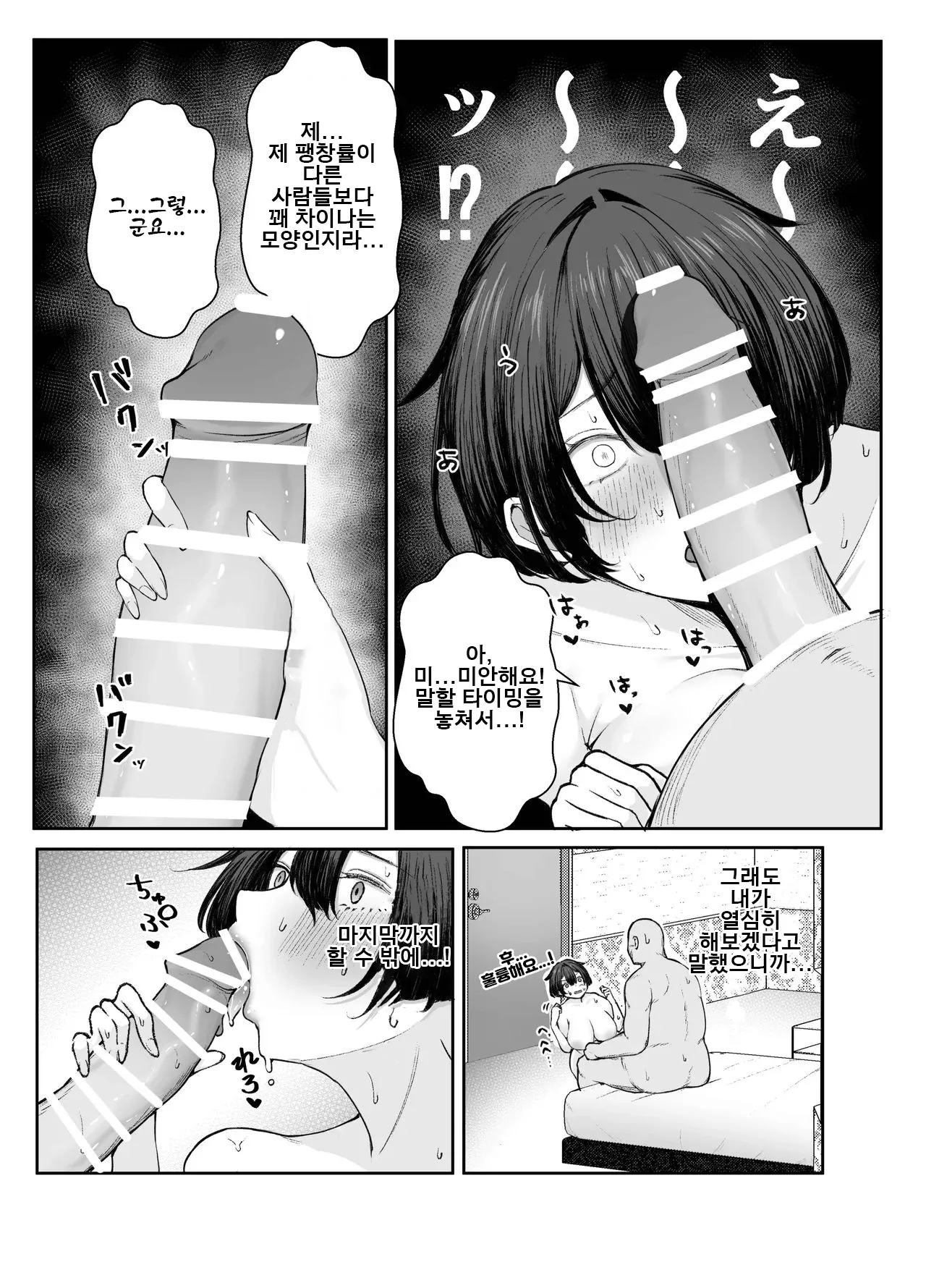 [Shio Cafe (Shio Coffee)] Gokuhin-chan ga Papa-Katsu shite, Love Love Fuufu ni naru Hanashi | 극빈 짱이 파파활로 러브러브 부부가 되는 이야기 [Korean] [Digital] 画像番号 19