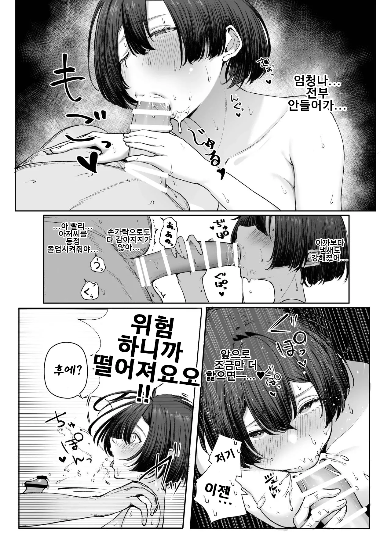 [Shio Cafe (Shio Coffee)] Gokuhin-chan ga Papa-Katsu shite, Love Love Fuufu ni naru Hanashi | 극빈 짱이 파파활로 러브러브 부부가 되는 이야기 [Korean] [Digital] 画像番号 20