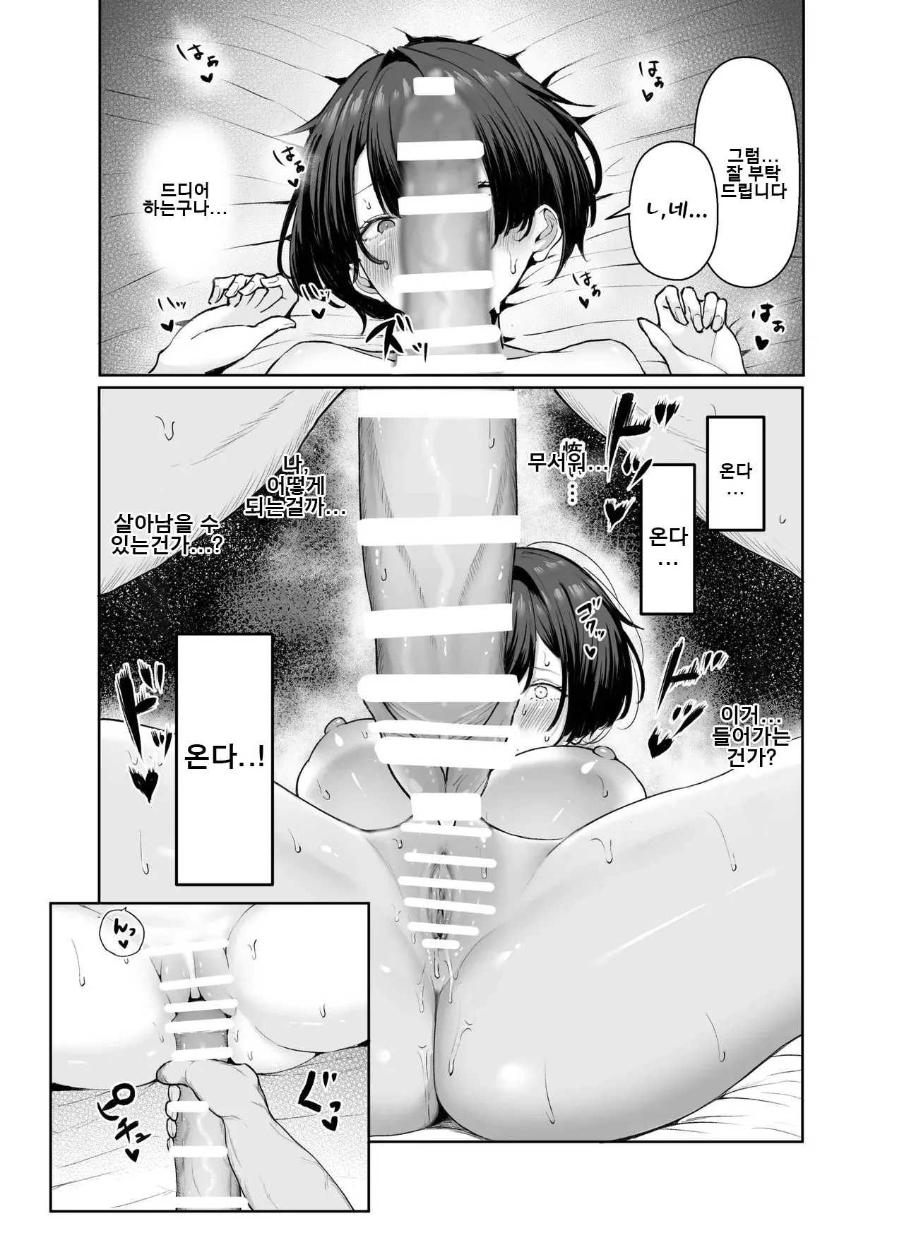 [Shio Cafe (Shio Coffee)] Gokuhin-chan ga Papa-Katsu shite, Love Love Fuufu ni naru Hanashi | 극빈 짱이 파파활로 러브러브 부부가 되는 이야기 [Korean] [Digital] 画像番号 43