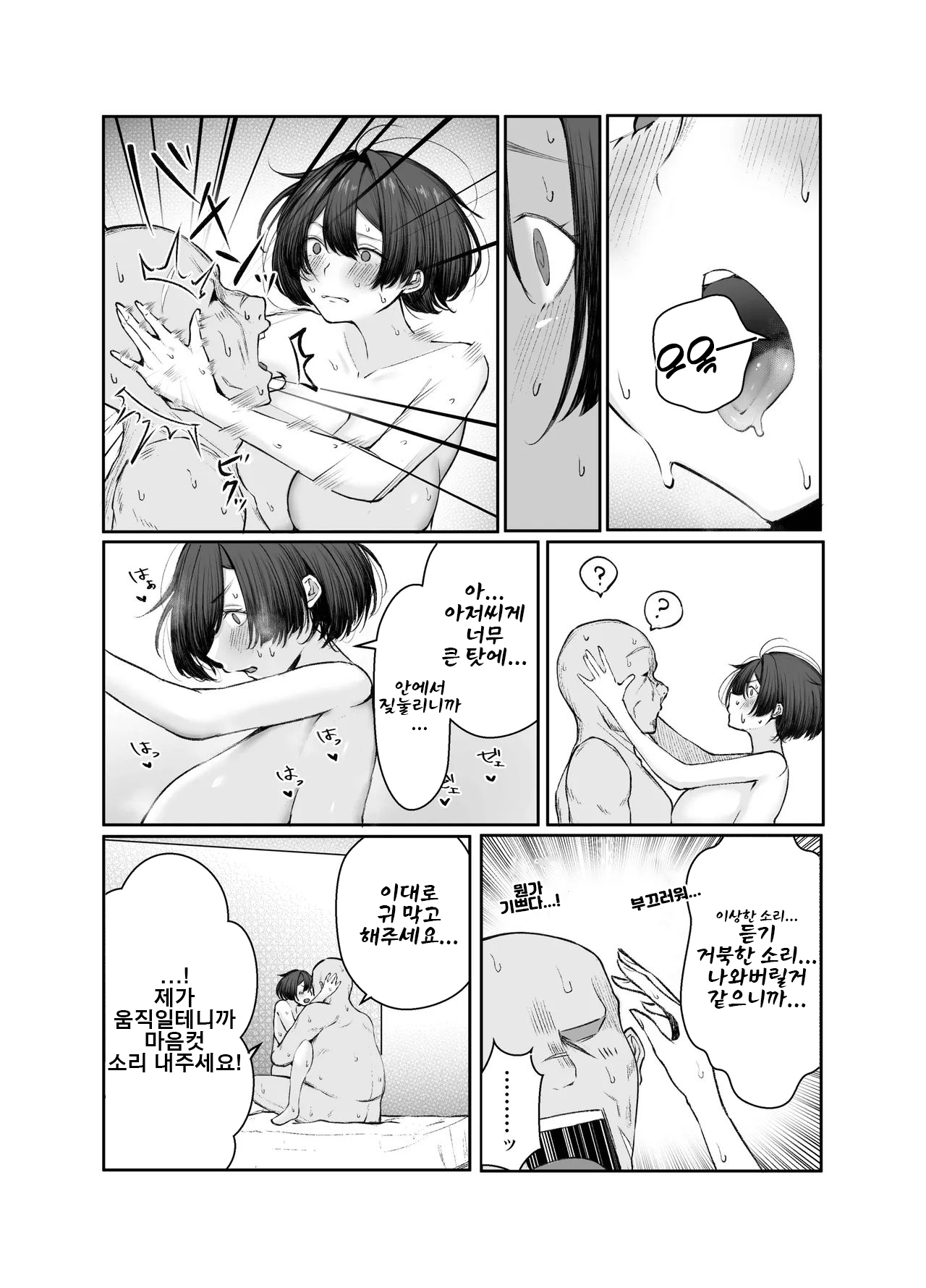 [Shio Cafe (Shio Coffee)] Gokuhin-chan ga Papa-Katsu shite, Love Love Fuufu ni naru Hanashi | 극빈 짱이 파파활로 러브러브 부부가 되는 이야기 [Korean] [Digital] 画像番号 49