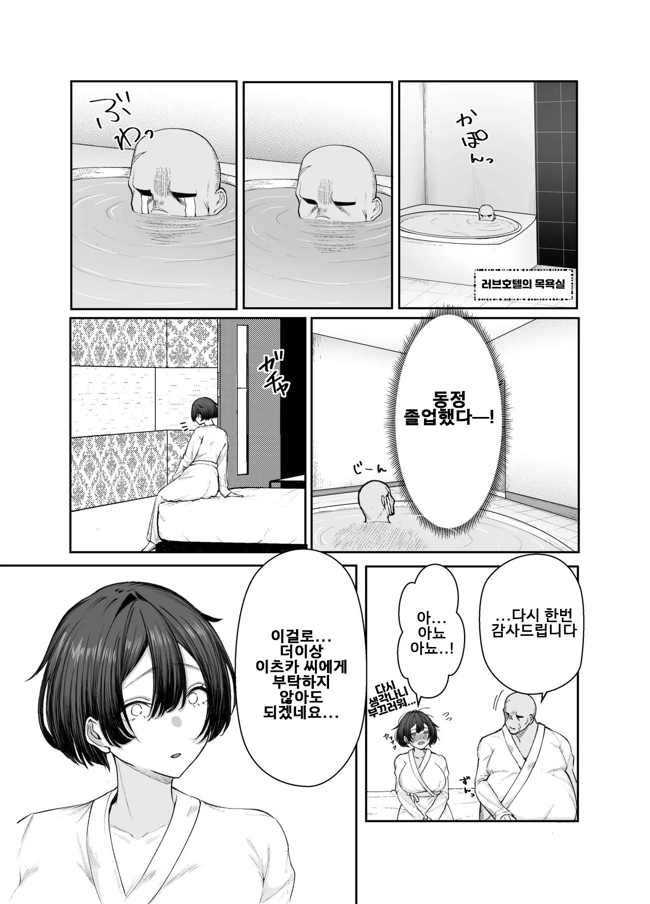 [Shio Cafe (Shio Coffee)] Gokuhin-chan ga Papa-Katsu shite, Love Love Fuufu ni naru Hanashi | 극빈 짱이 파파활로 러브러브 부부가 되는 이야기 [Korean] [Digital] 画像番号 60