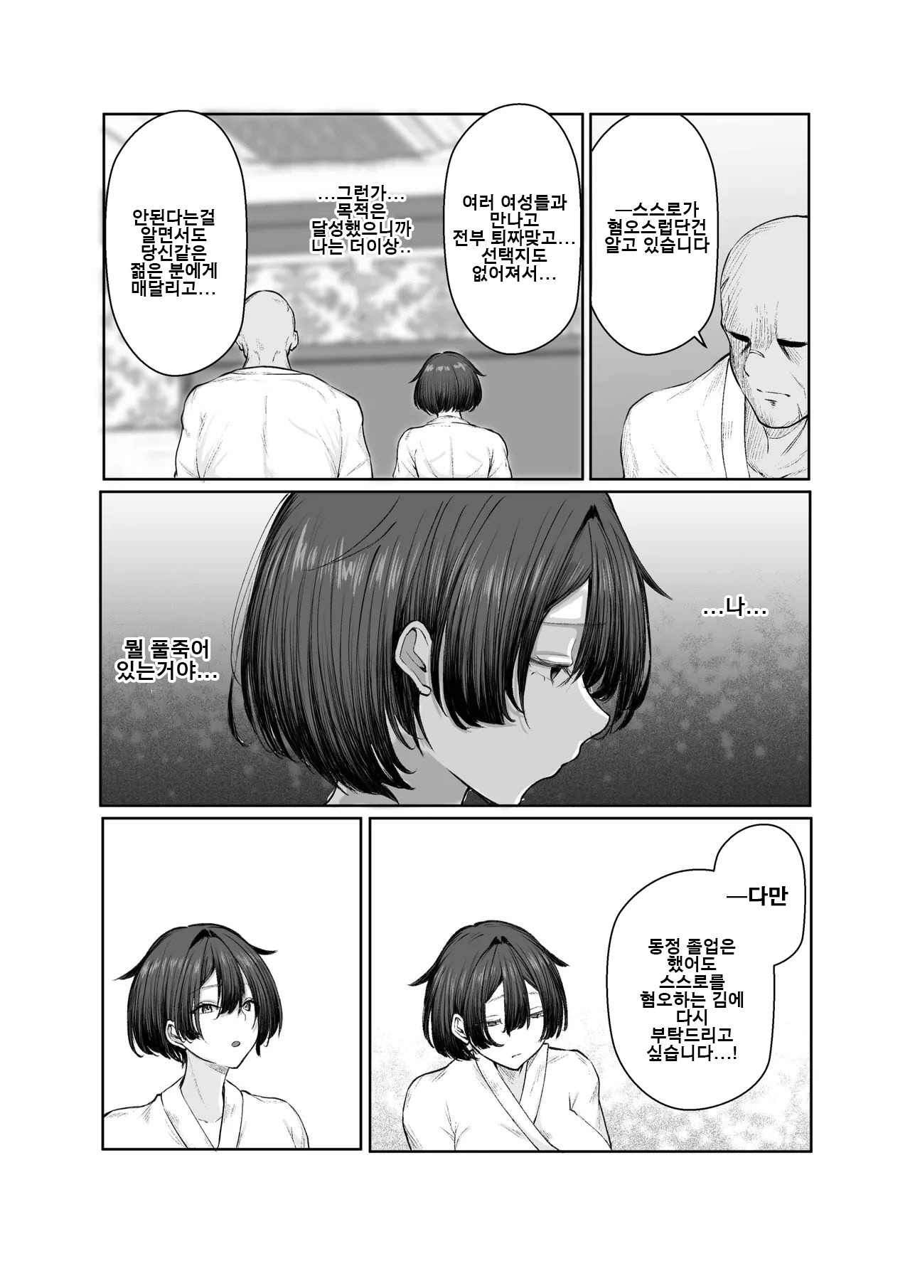 [Shio Cafe (Shio Coffee)] Gokuhin-chan ga Papa-Katsu shite, Love Love Fuufu ni naru Hanashi | 극빈 짱이 파파활로 러브러브 부부가 되는 이야기 [Korean] [Digital] 画像番号 61