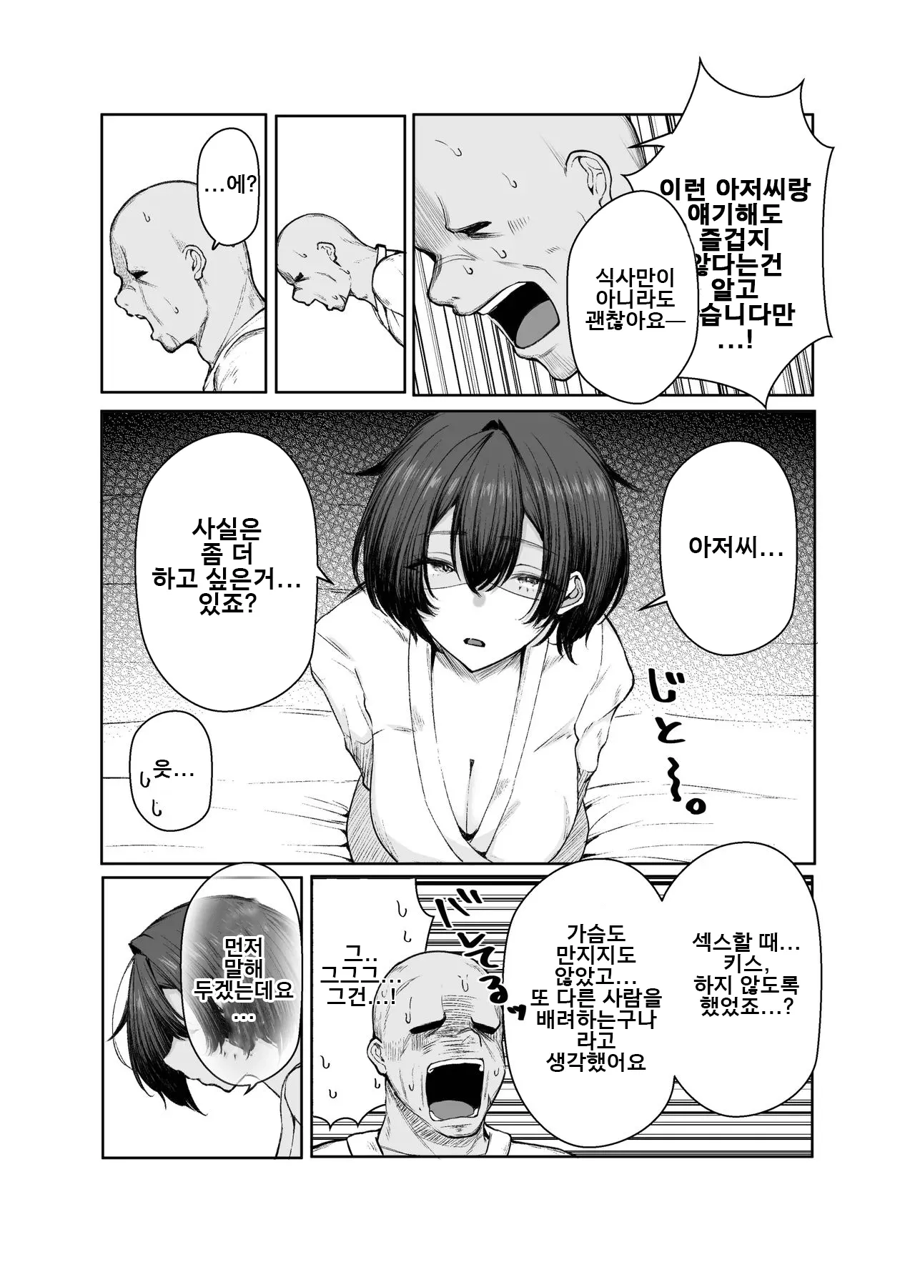 [Shio Cafe (Shio Coffee)] Gokuhin-chan ga Papa-Katsu shite, Love Love Fuufu ni naru Hanashi | 극빈 짱이 파파활로 러브러브 부부가 되는 이야기 [Korean] [Digital] 画像番号 63