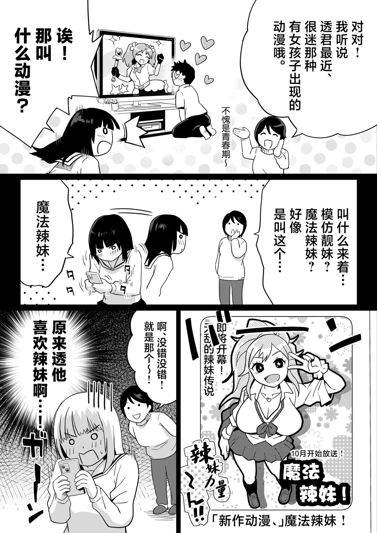 [Kamakiri Farm] Hisashiburi ni Saikai shita Osananajimi wa Dosukebe Gal ni Nattemashita. 2[中国翻訳] 画像番号 9