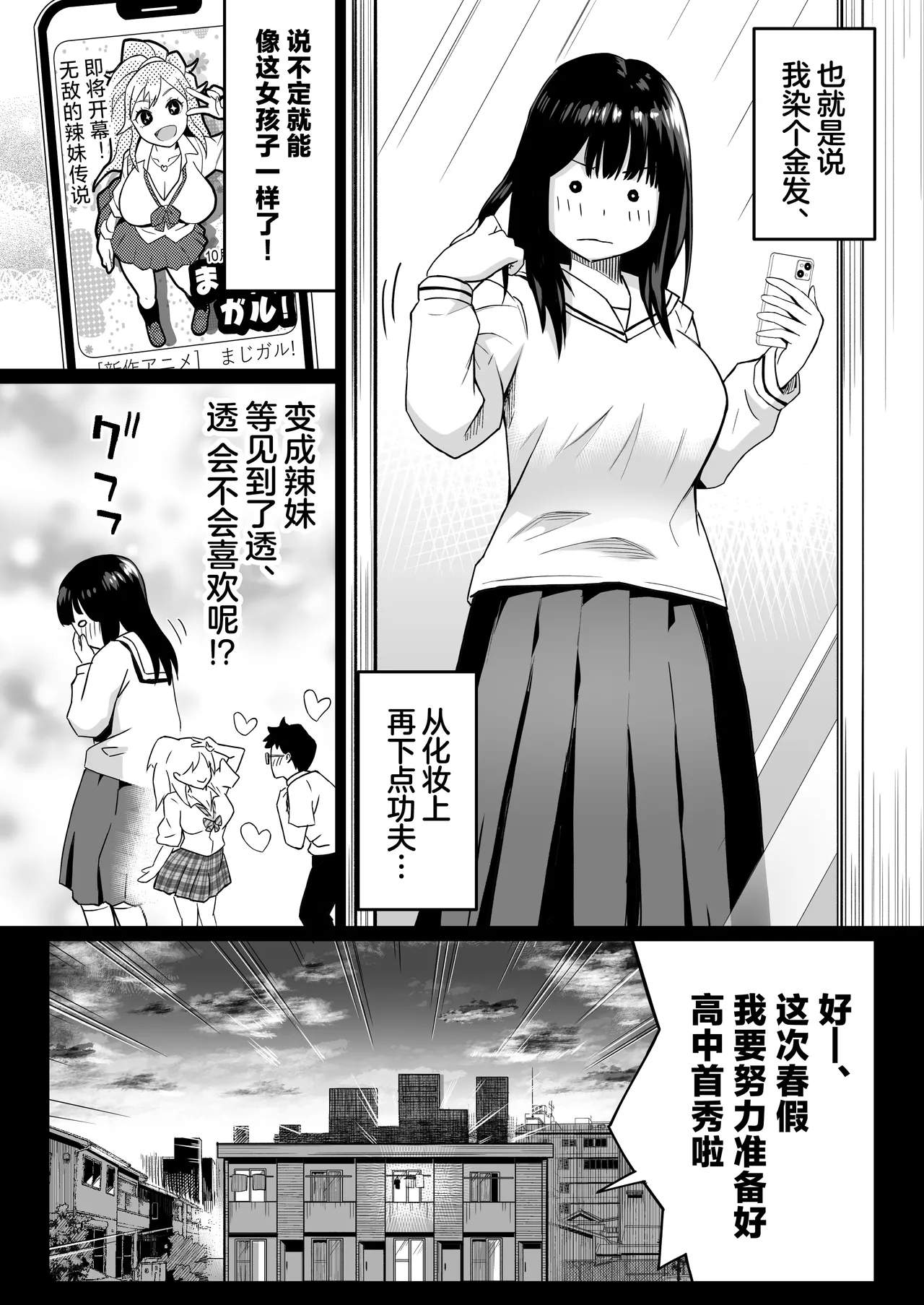 [Kamakiri Farm] Hisashiburi ni Saikai shita Osananajimi wa Dosukebe Gal ni Nattemashita. 2[中国翻訳] 画像番号 11