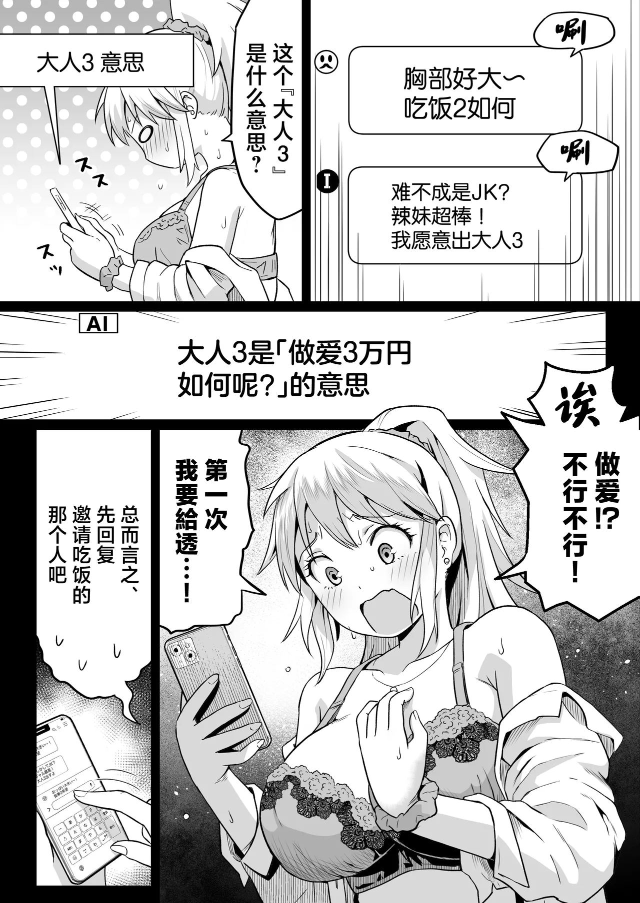 [Kamakiri Farm] Hisashiburi ni Saikai shita Osananajimi wa Dosukebe Gal ni Nattemashita. 2[中国翻訳] 画像番号 16