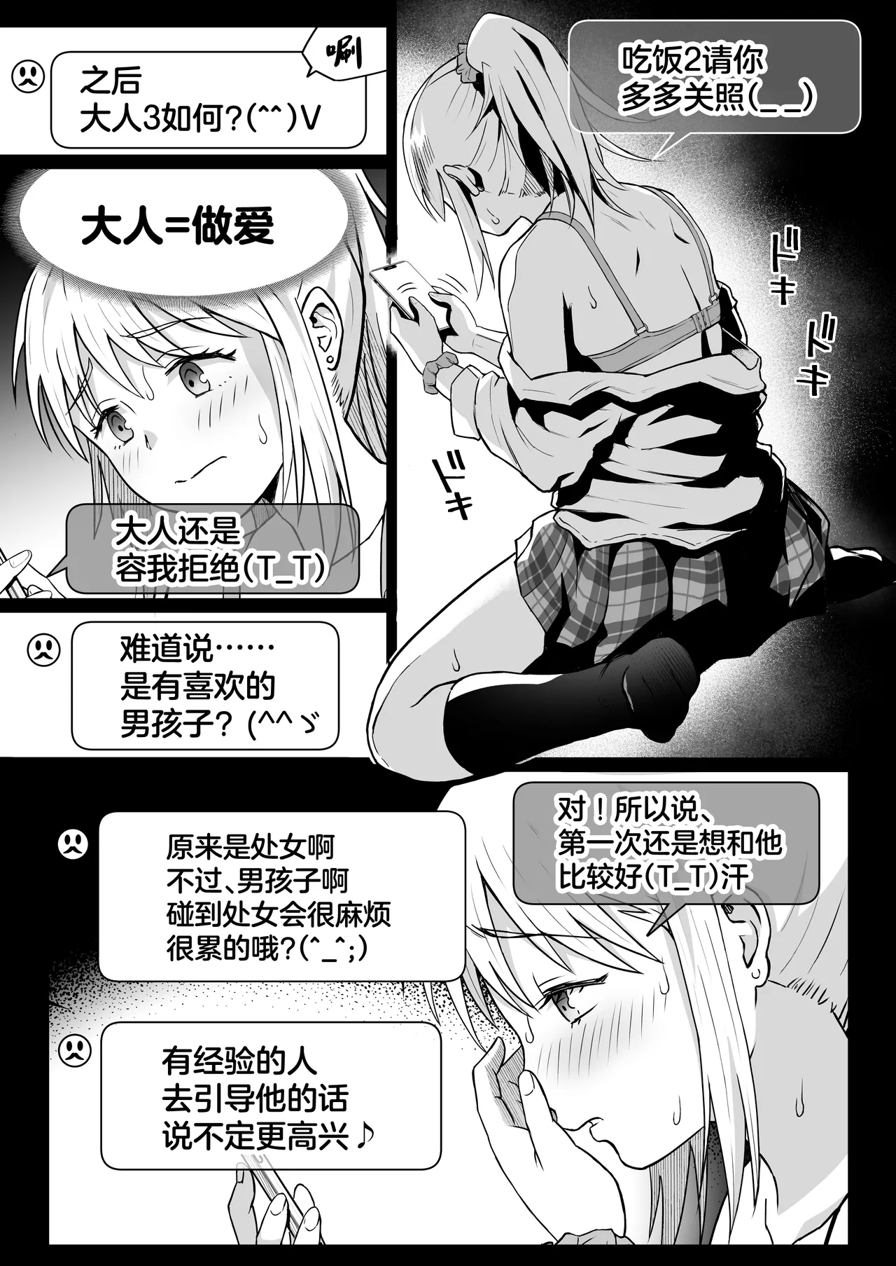 [Kamakiri Farm] Hisashiburi ni Saikai shita Osananajimi wa Dosukebe Gal ni Nattemashita. 2[中国翻訳] 画像番号 17