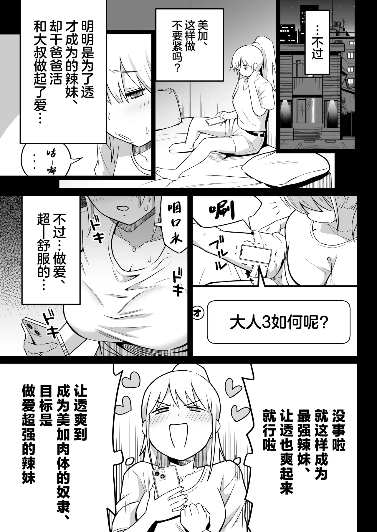 [Kamakiri Farm] Hisashiburi ni Saikai shita Osananajimi wa Dosukebe Gal ni Nattemashita. 2[中国翻訳] 画像番号 28