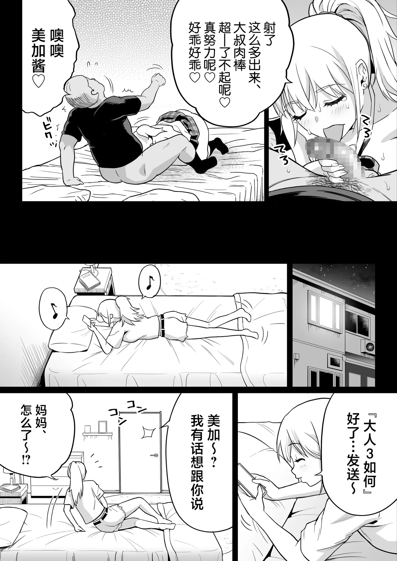 [Kamakiri Farm] Hisashiburi ni Saikai shita Osananajimi wa Dosukebe Gal ni Nattemashita. 2[中国翻訳] 画像番号 44