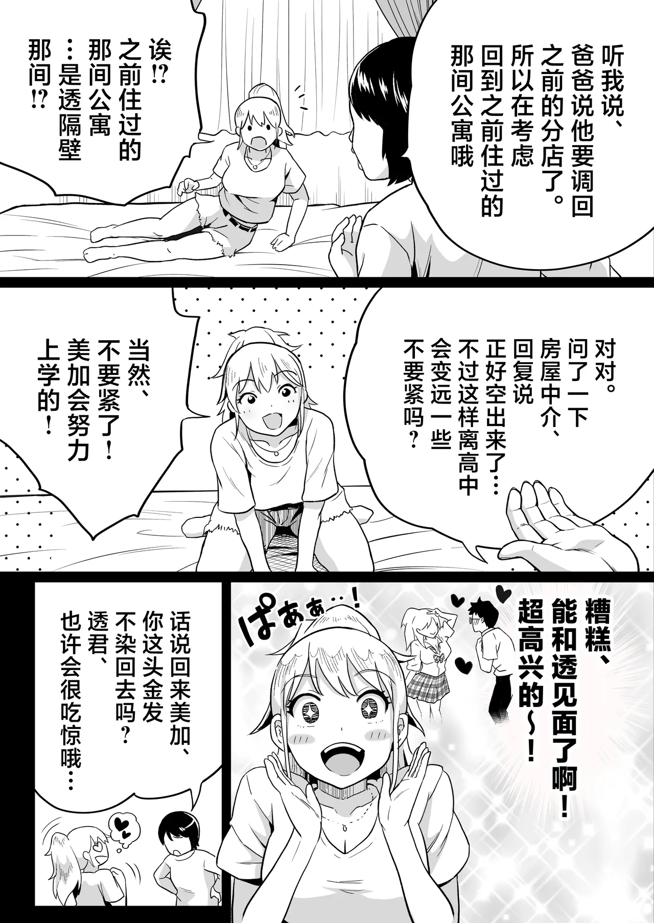 [Kamakiri Farm] Hisashiburi ni Saikai shita Osananajimi wa Dosukebe Gal ni Nattemashita. 2[中国翻訳] 画像番号 45