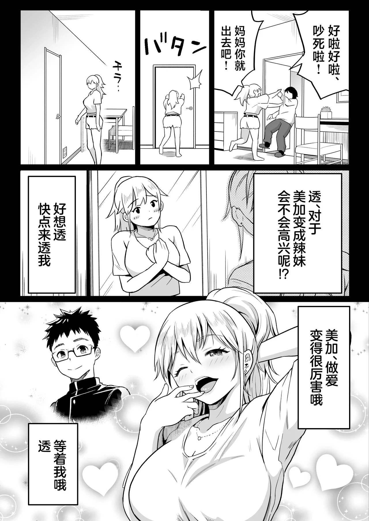 [Kamakiri Farm] Hisashiburi ni Saikai shita Osananajimi wa Dosukebe Gal ni Nattemashita. 2[中国翻訳] 画像番号 46