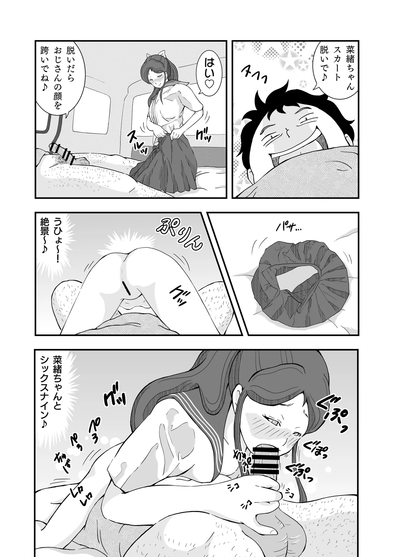 Rorikon ossan to akuma(2) image number 22