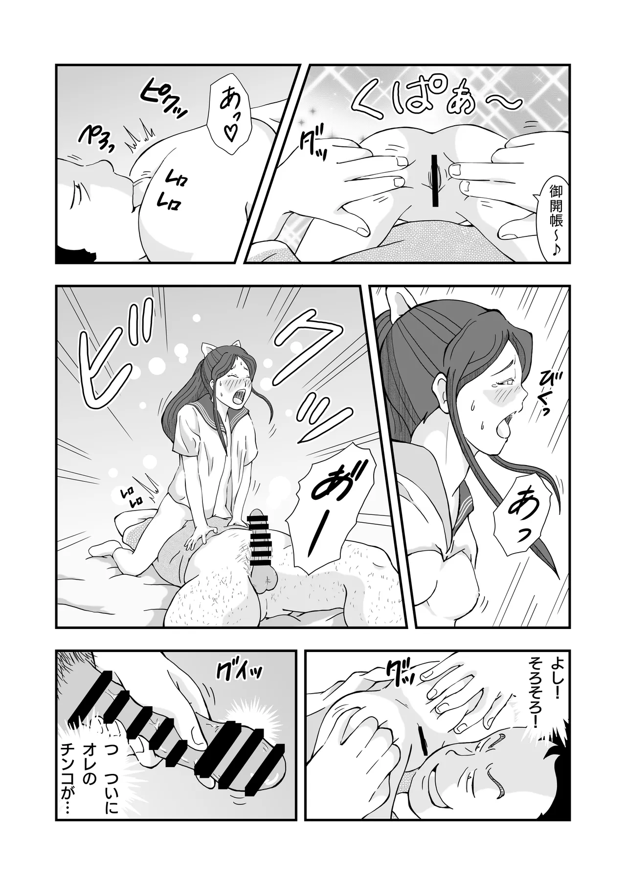 Rorikon ossan to akuma(2) image number 23