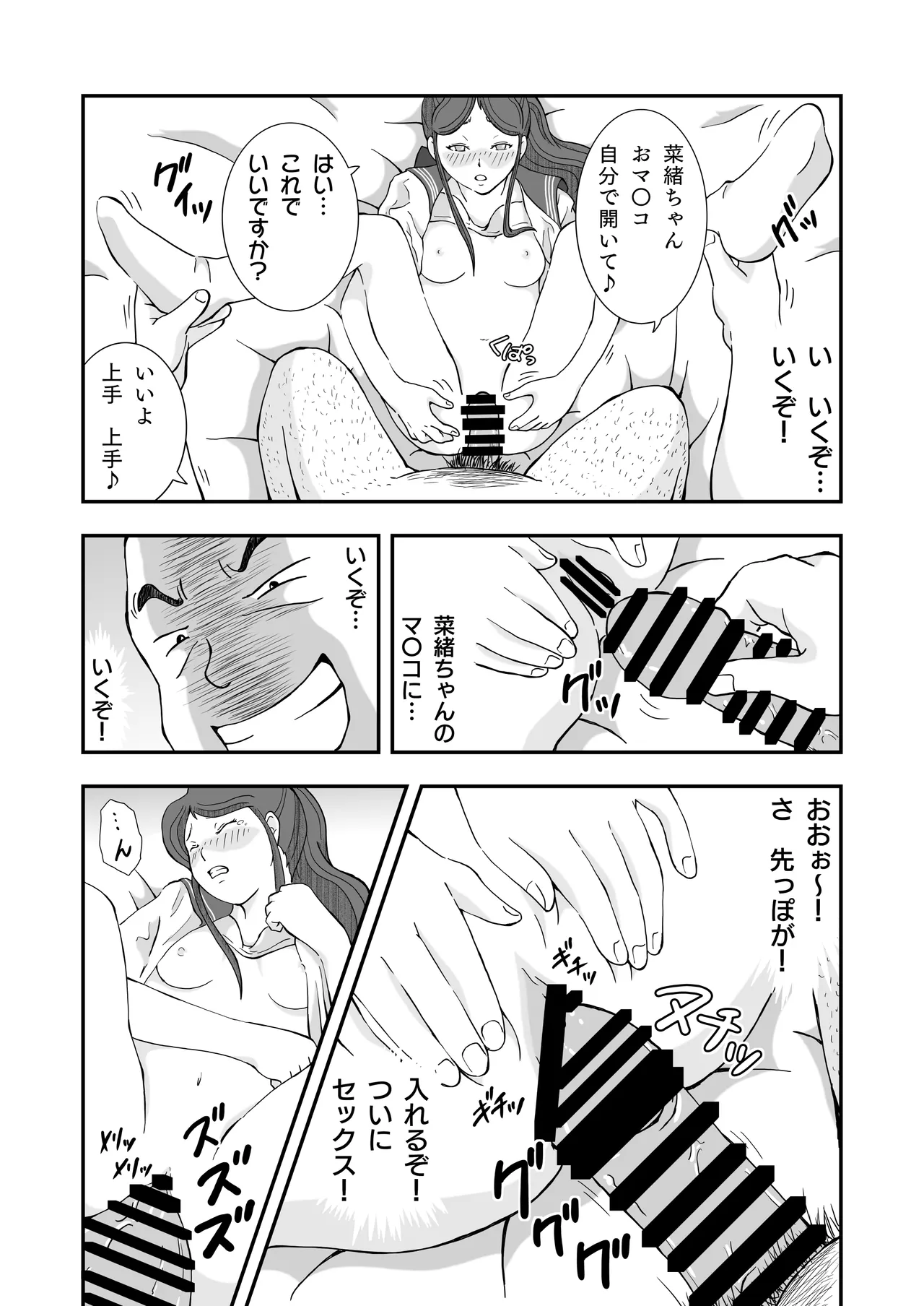 Rorikon ossan to akuma(2) image number 24