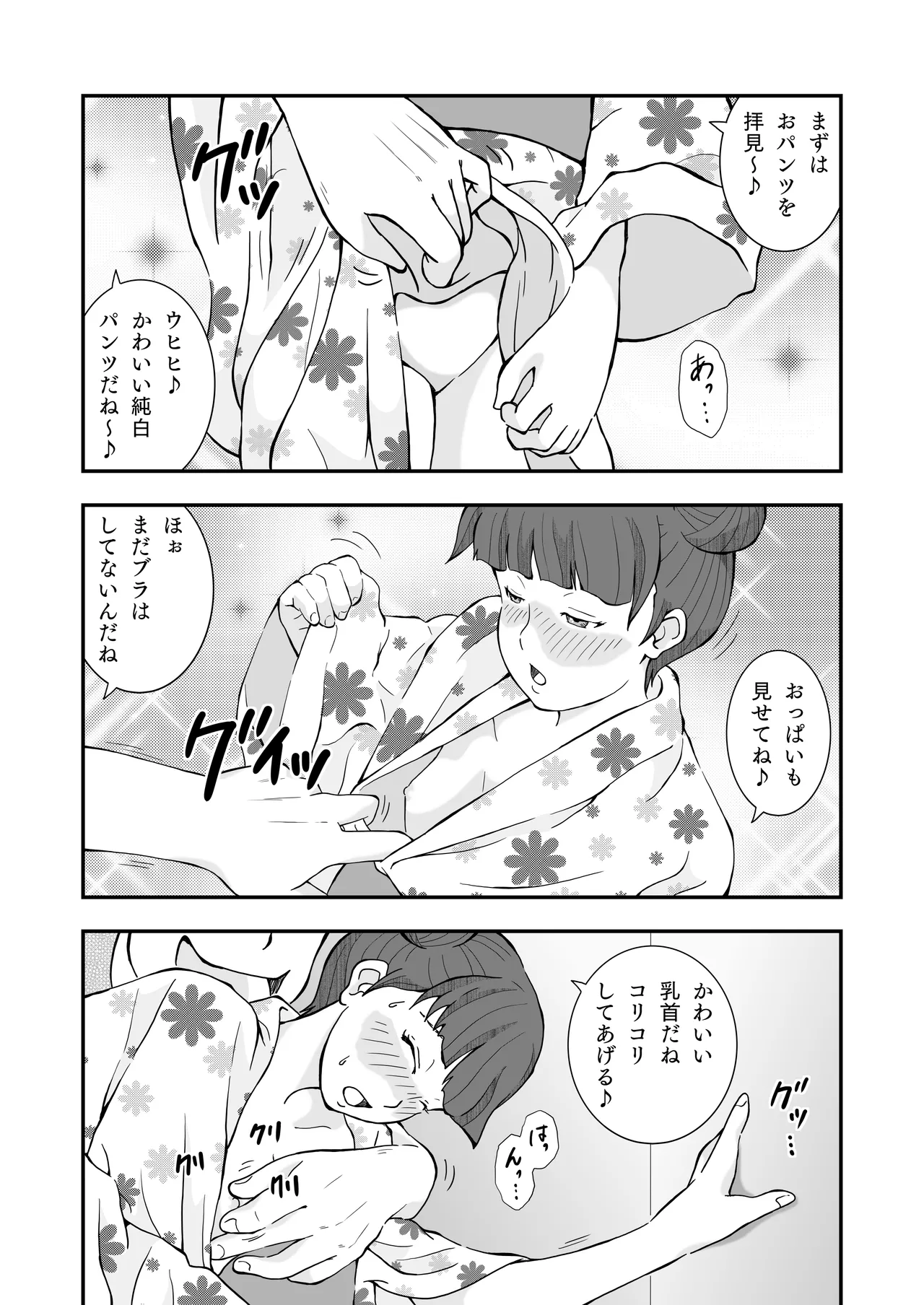 Rorikon ossan to akuma(2) image number 43