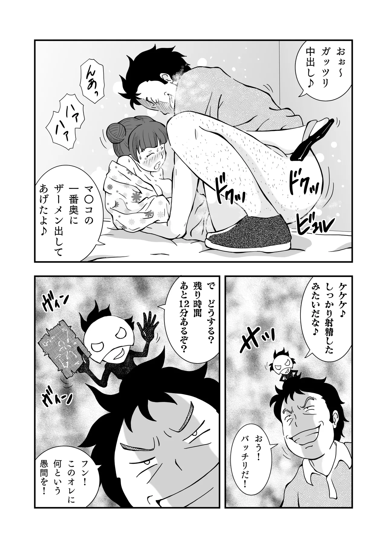 Rorikon ossan to akuma(2) image number 50