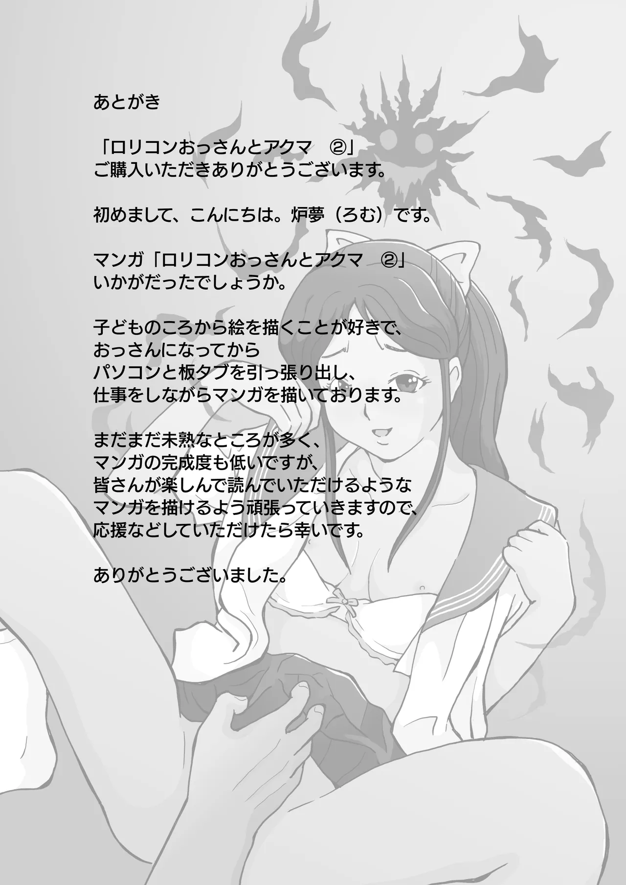 Rorikon ossan to akuma(2) image number 52