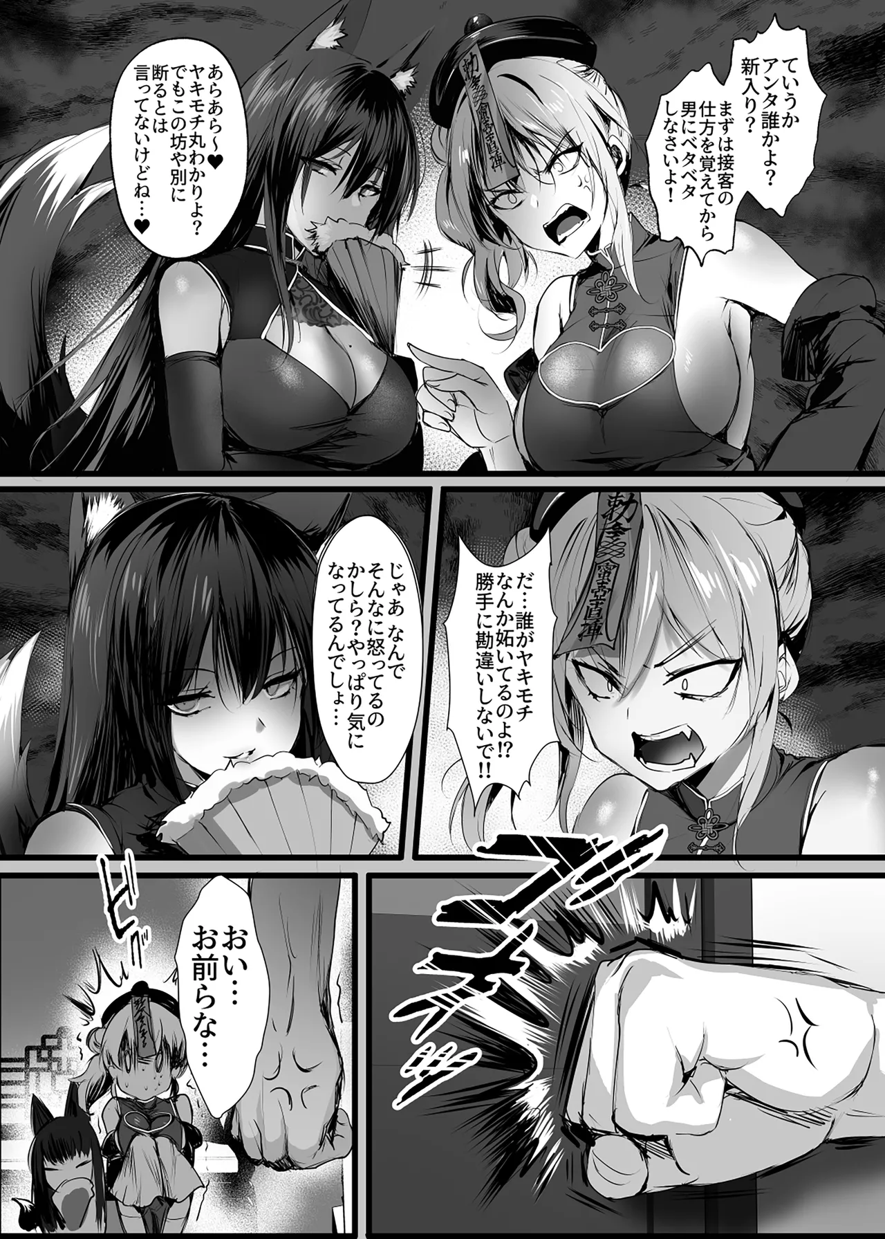 [Kanden Shoujo Chuuihou (Mafuyu)] Chunfontein Saiin Hiwa 3 [Digital] imagen número 16