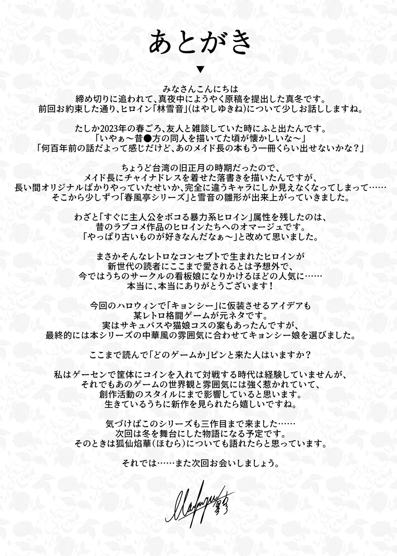 [Kanden Shoujo Chuuihou (Mafuyu)] Chunfontein Saiin Hiwa 3 [Digital] imagen número 35