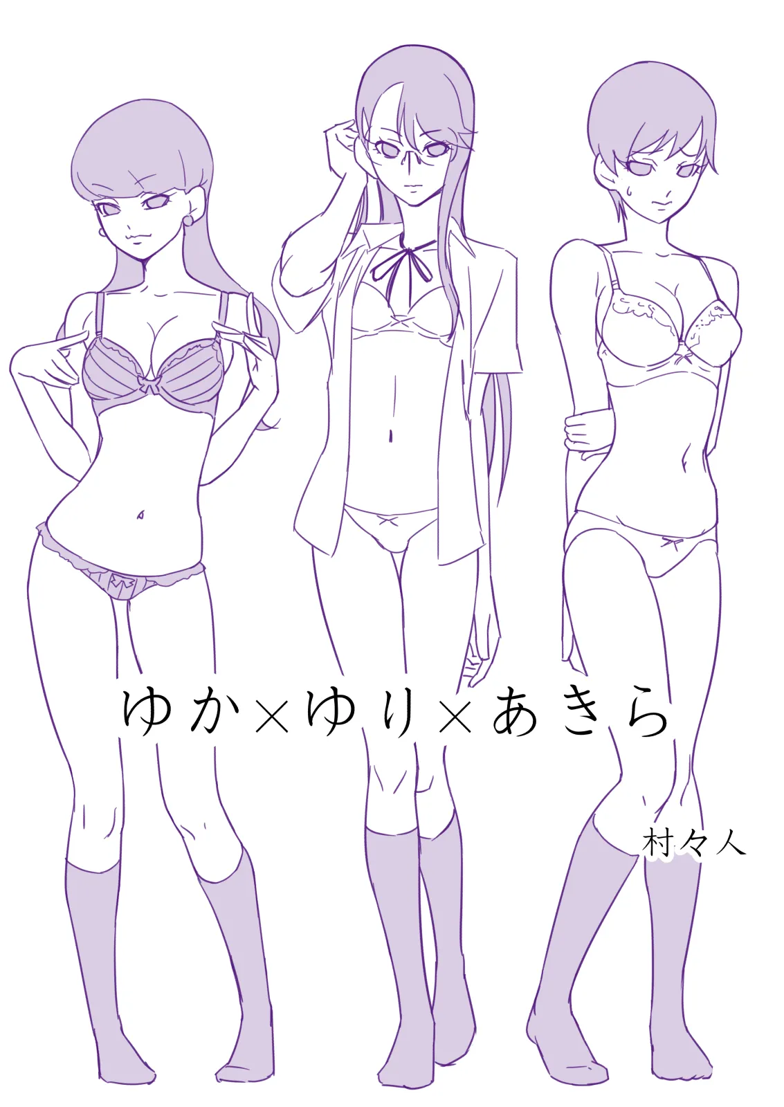 [村々人] ゆかゆりあきら 이미지 번호 2