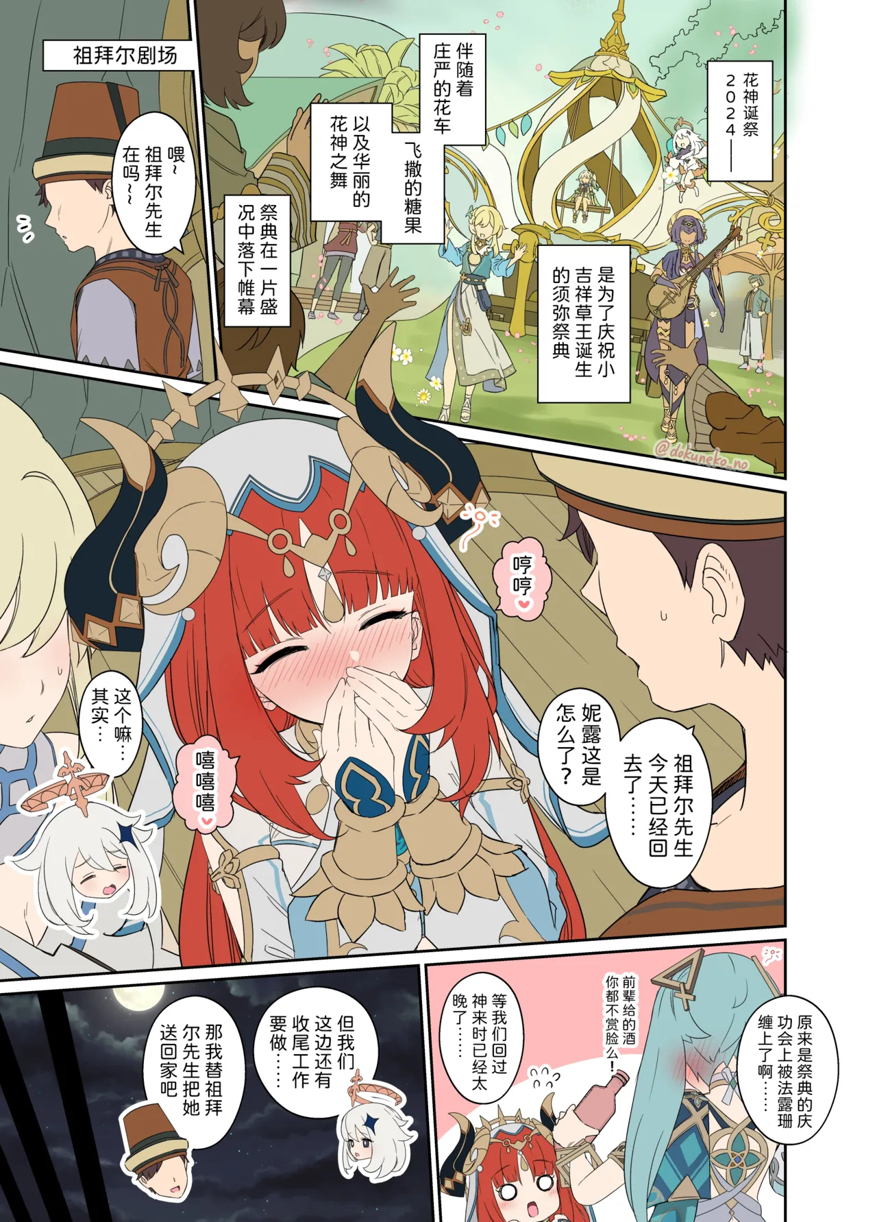 [Dokuneko Noil] Nilou ni Warui Koto o Suru Hanashi (Zenpen) | 对妮露做坏事的故事 前篇 (Genshin Impact) [Chinese] [个人汉化] image number 2