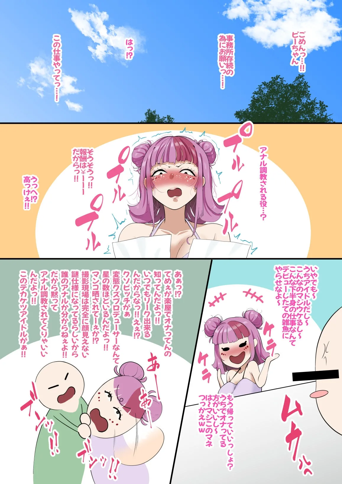 [Planet Nine] ぴよぽよ、アナル開発で爆アクメ極めさせられる numero di immagine  1