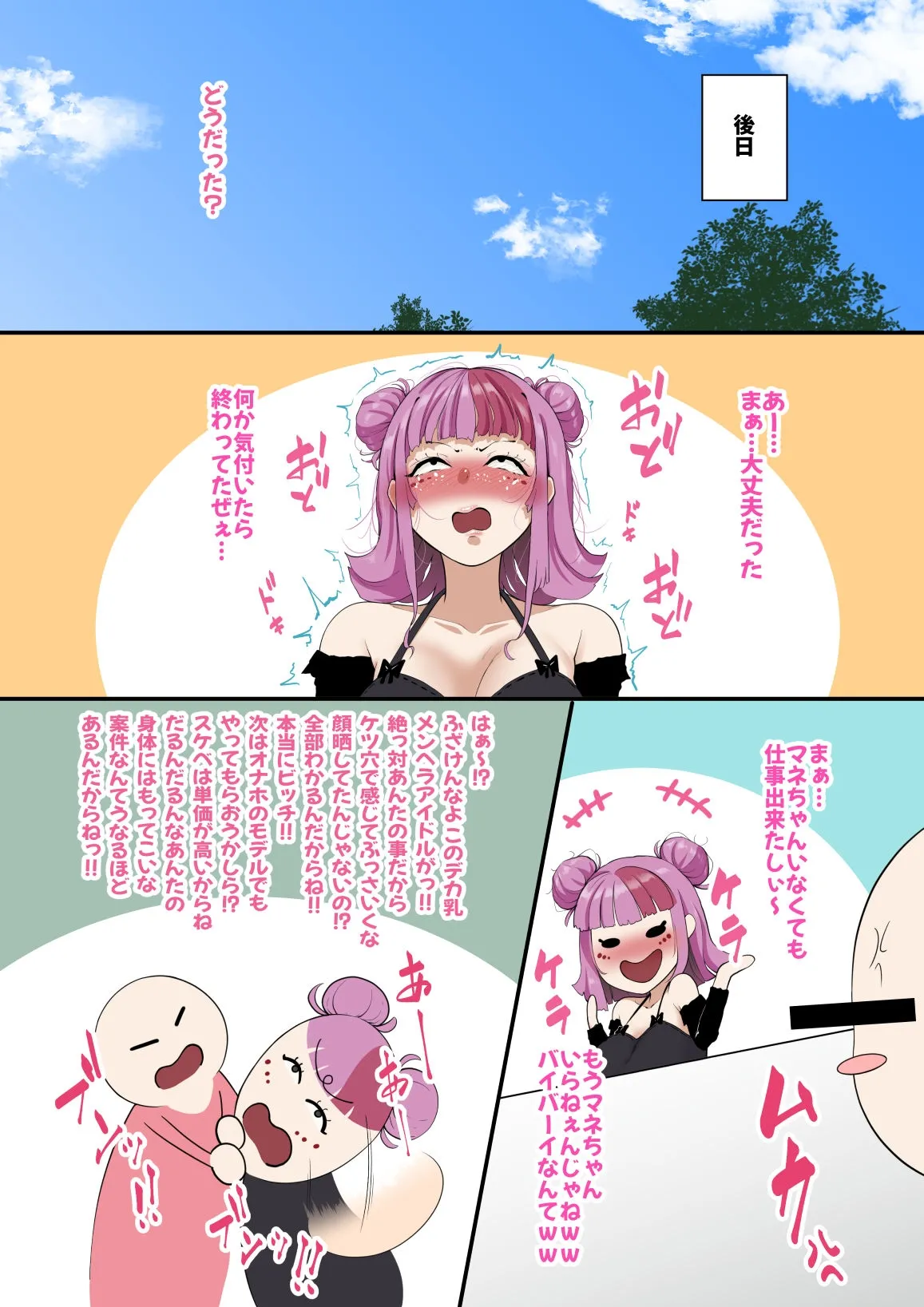 [Planet Nine] ぴよぽよ、アナル開発で爆アクメ極めさせられる numero di immagine  15