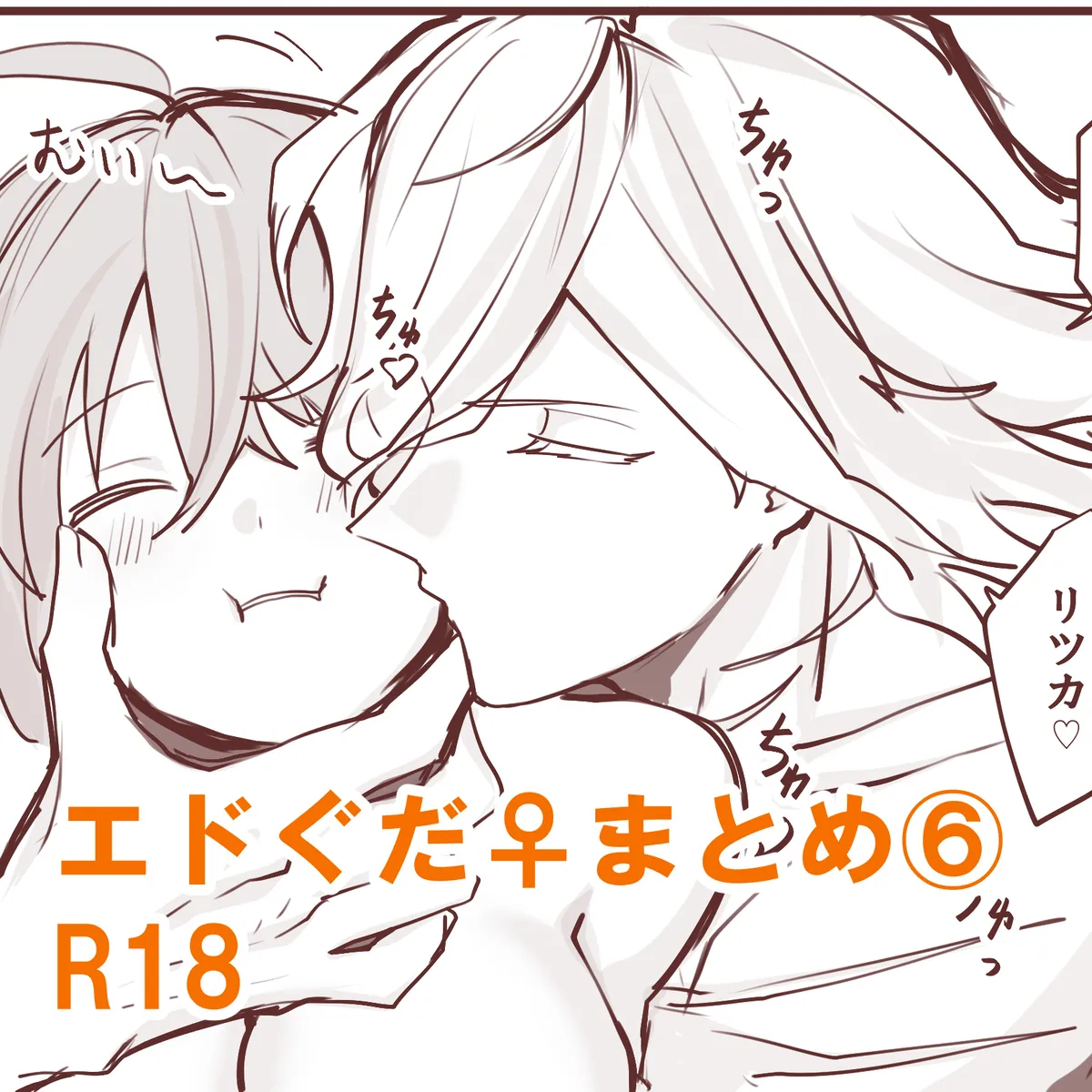 [Umi hotaru ][Edo guda ♀ matome ⑥[ fate grand order ) 画像番号 1