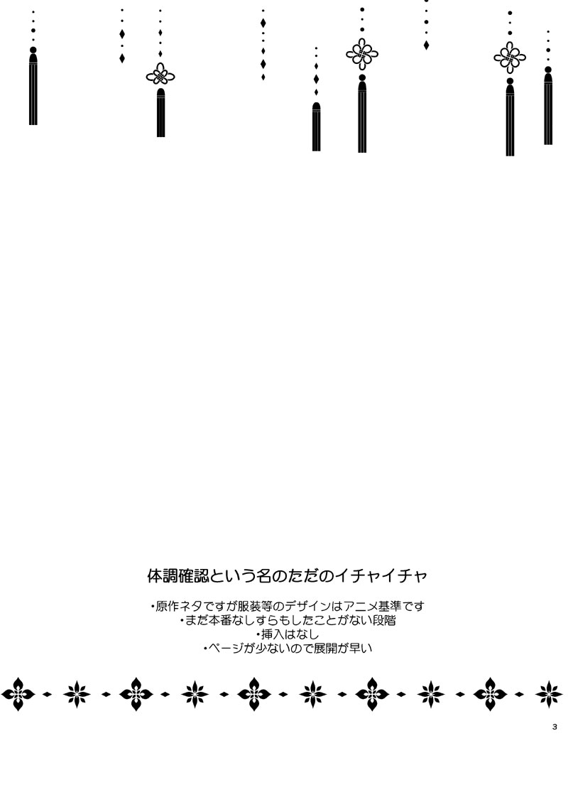 (Hoshidzukiyo ]Sōgo-teki taichō kakunin (Kusuriya no Hitorigoto] image number 2