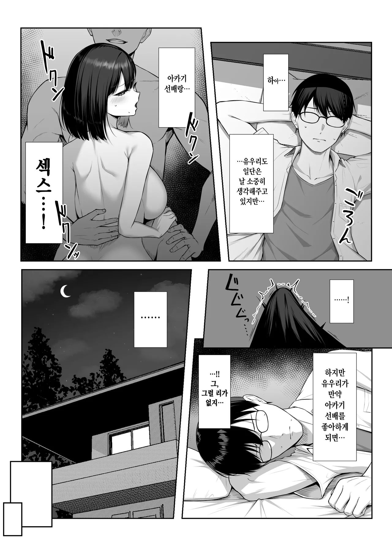 [Maikage (Mikage)] Senpai no Tame ni, Dakaremasu. | 선배를 위해, 안깁니다. [Korean] 画像番号 12