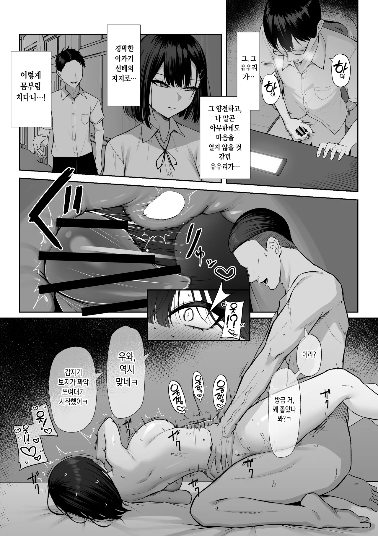 [Maikage (Mikage)] Senpai no Tame ni, Dakaremasu. | 선배를 위해, 안깁니다. [Korean] 画像番号 28