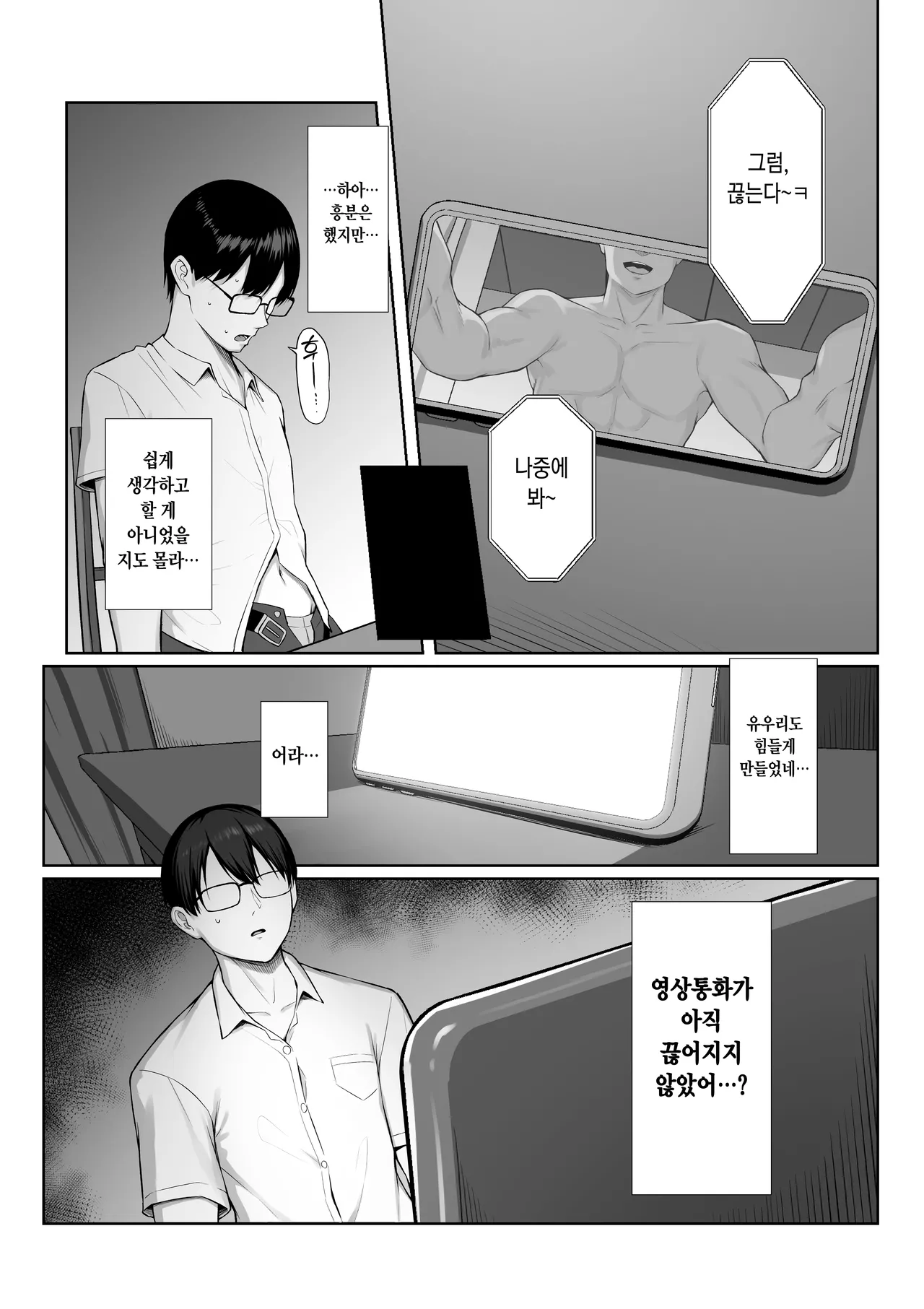 [Maikage (Mikage)] Senpai no Tame ni, Dakaremasu. | 선배를 위해, 안깁니다. [Korean] 画像番号 35