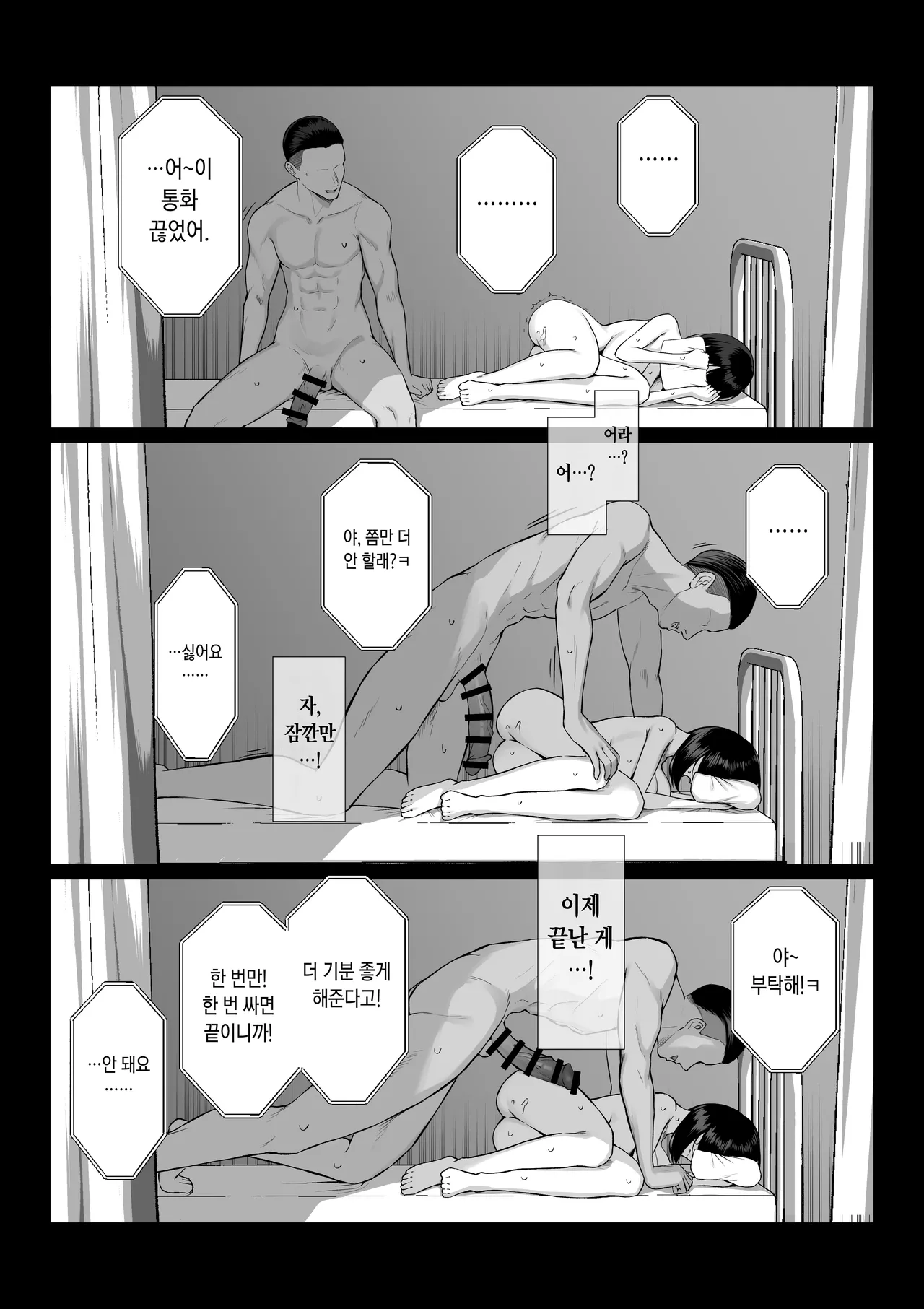 [Maikage (Mikage)] Senpai no Tame ni, Dakaremasu. | 선배를 위해, 안깁니다. [Korean] 画像番号 36