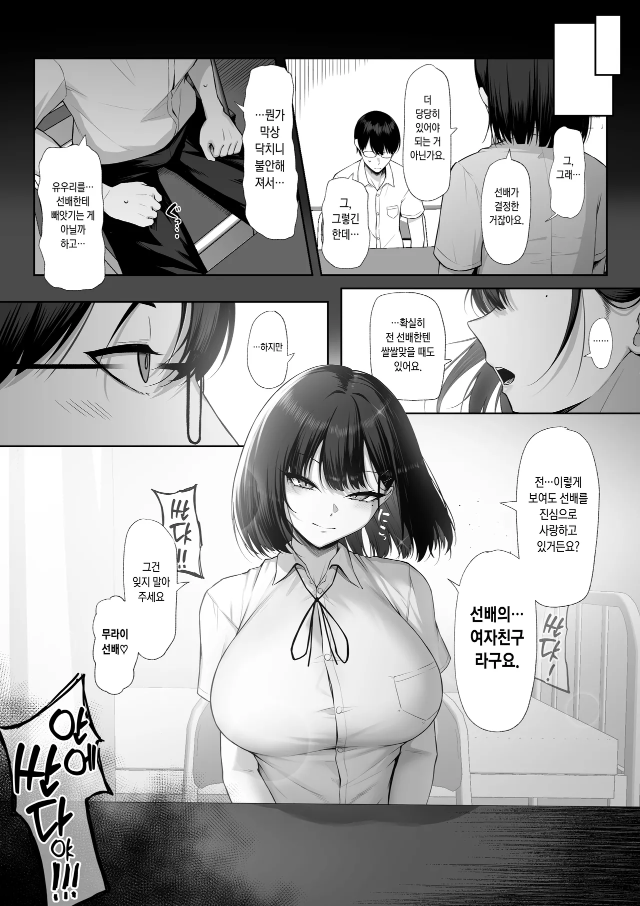 [Maikage (Mikage)] Senpai no Tame ni, Dakaremasu. | 선배를 위해, 안깁니다. [Korean] 画像番号 56