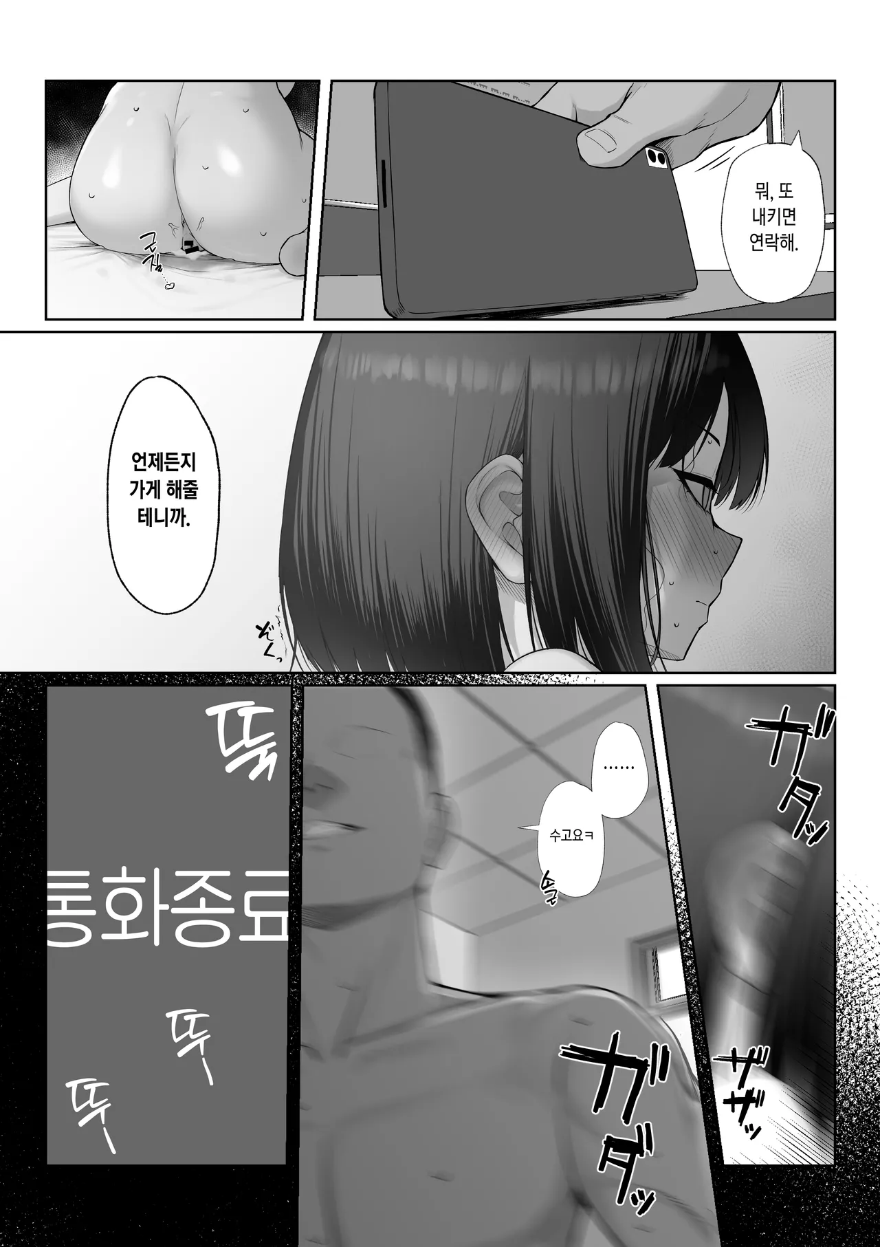 [Maikage (Mikage)] Senpai no Tame ni, Dakaremasu. | 선배를 위해, 안깁니다. [Korean] 画像番号 67