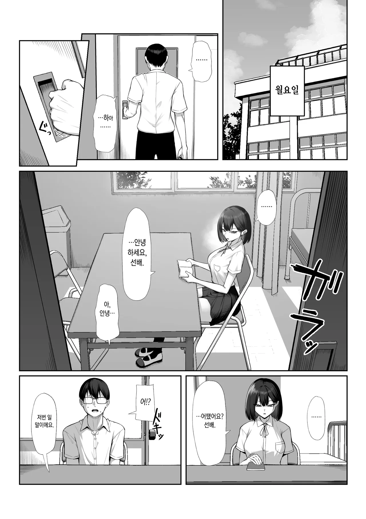 [Maikage (Mikage)] Senpai no Tame ni, Dakaremasu. | 선배를 위해, 안깁니다. [Korean] 画像番号 69